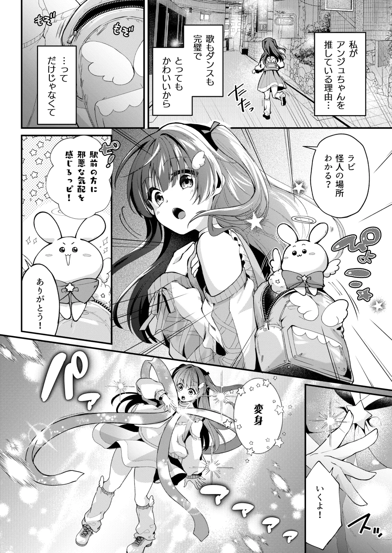 Mahou Shoujo Unicorn no Haiboku - Page 7