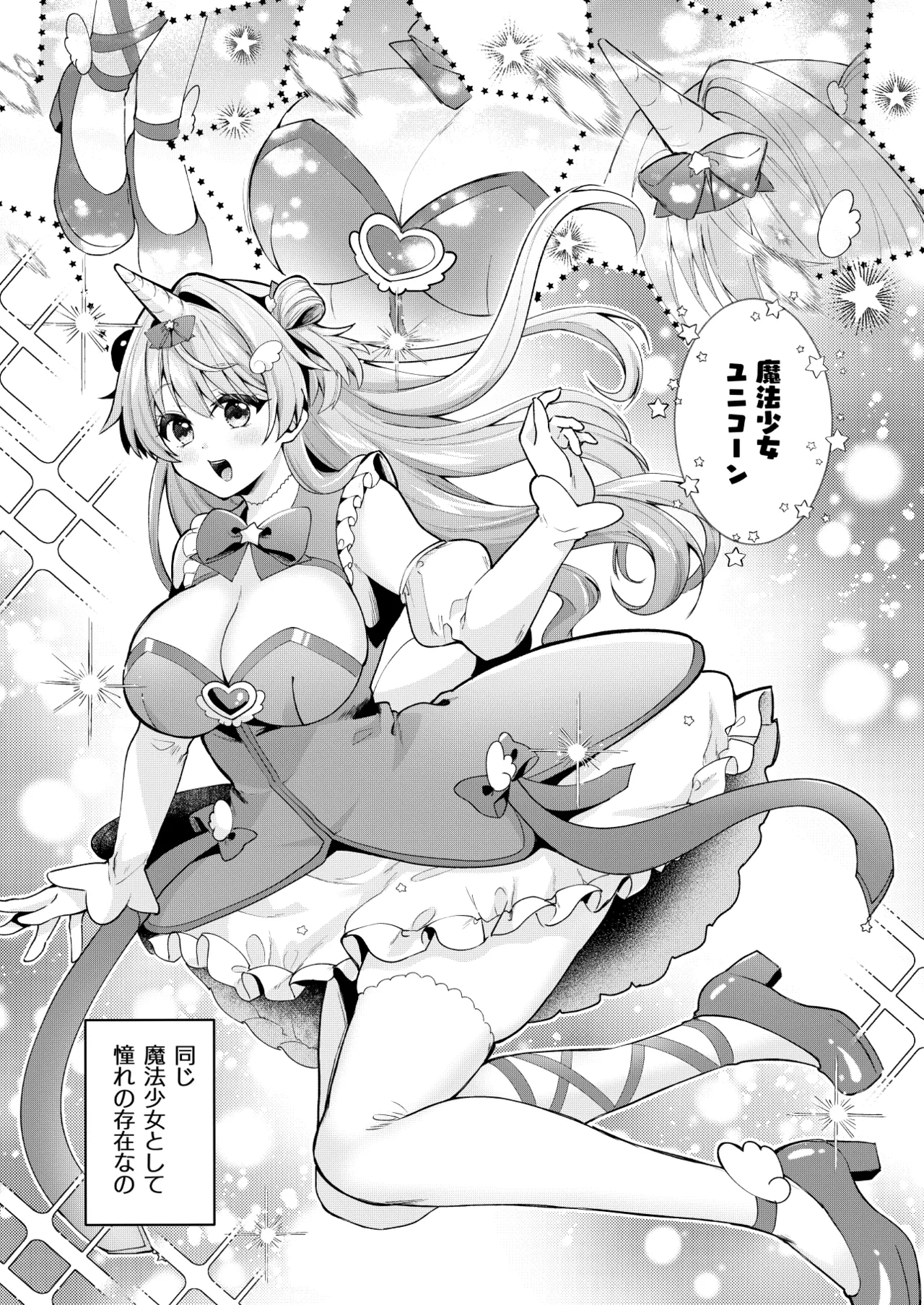 Mahou Shoujo Unicorn no Haiboku - Page 8