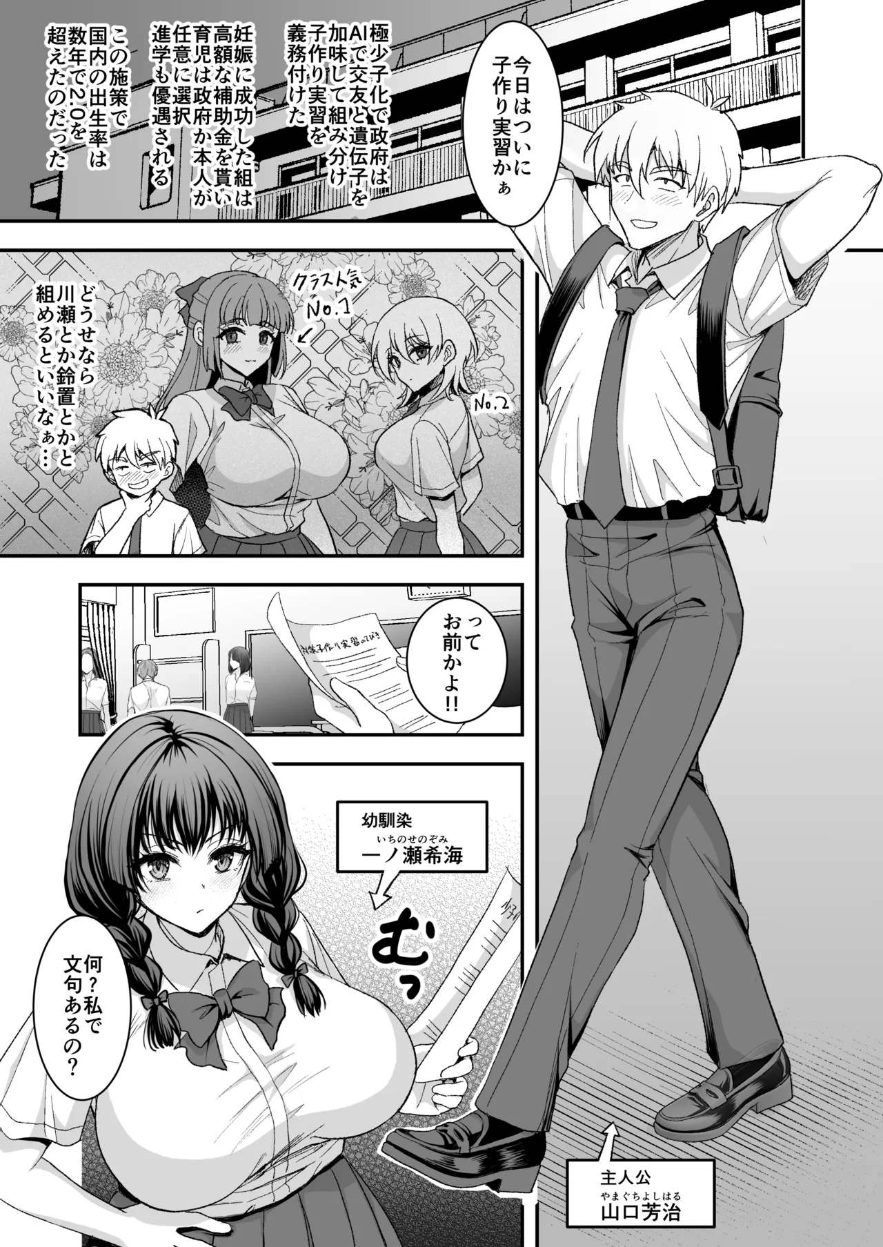 Kimajime Bakunyuu Osananajimi to Shoushika Taisaku Kozukuri Sex +  Kimajime Bakunyuu  JK ga Kozukuri Jishuu  no Tame ni  Onanie suru Hon - Página 3