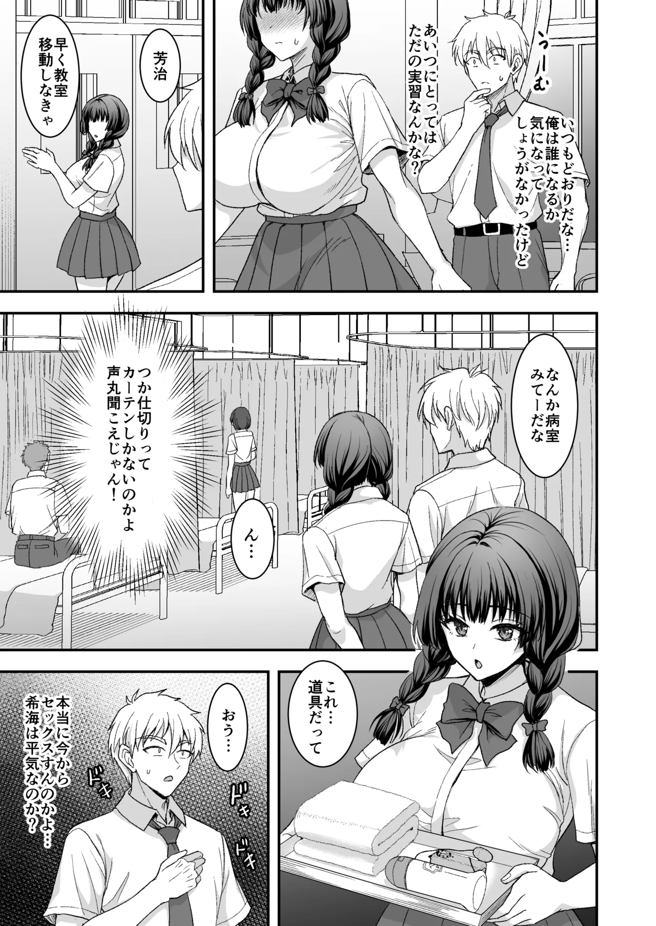 Kimajime Bakunyuu Osananajimi to Shoushika Taisaku Kozukuri Sex +  Kimajime Bakunyuu  JK ga Kozukuri Jishuu  no Tame ni  Onanie suru Hon - Página 5