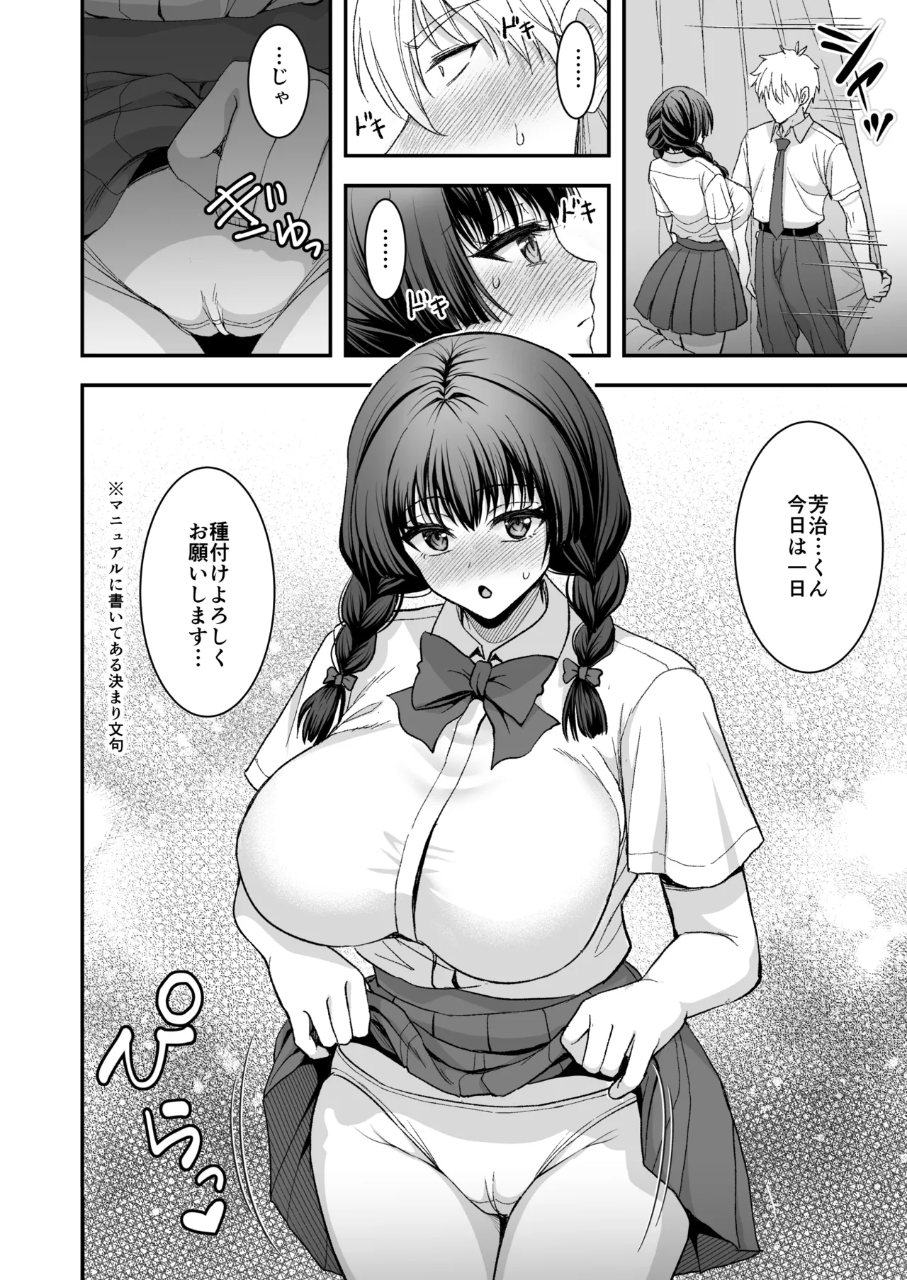 Kimajime Bakunyuu Osananajimi to Shoushika Taisaku Kozukuri Sex +  Kimajime Bakunyuu  JK ga Kozukuri Jishuu  no Tame ni  Onanie suru Hon - Página 6