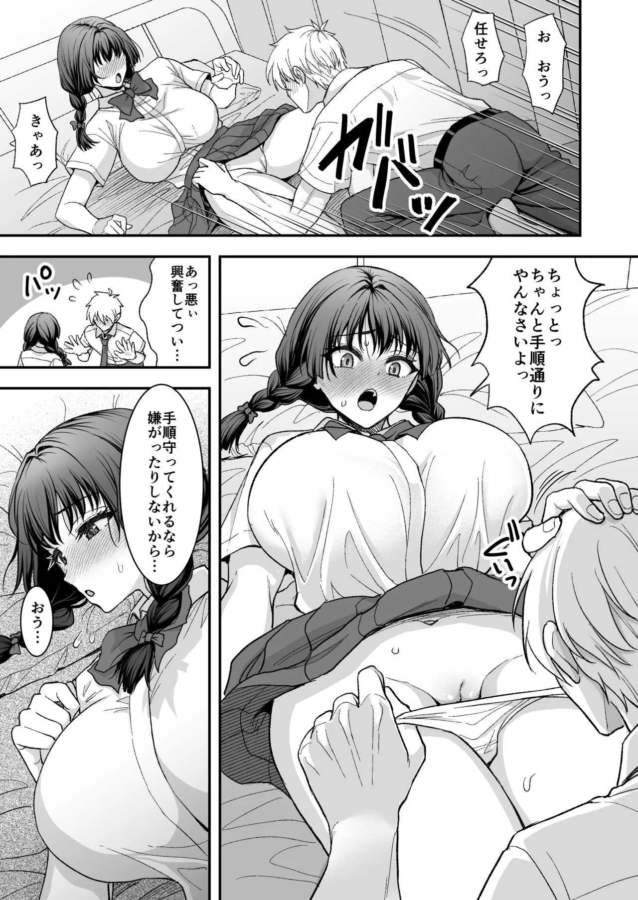 Kimajime Bakunyuu Osananajimi to Shoushika Taisaku Kozukuri Sex +  Kimajime Bakunyuu  JK ga Kozukuri Jishuu  no Tame ni  Onanie suru Hon - Página 7
