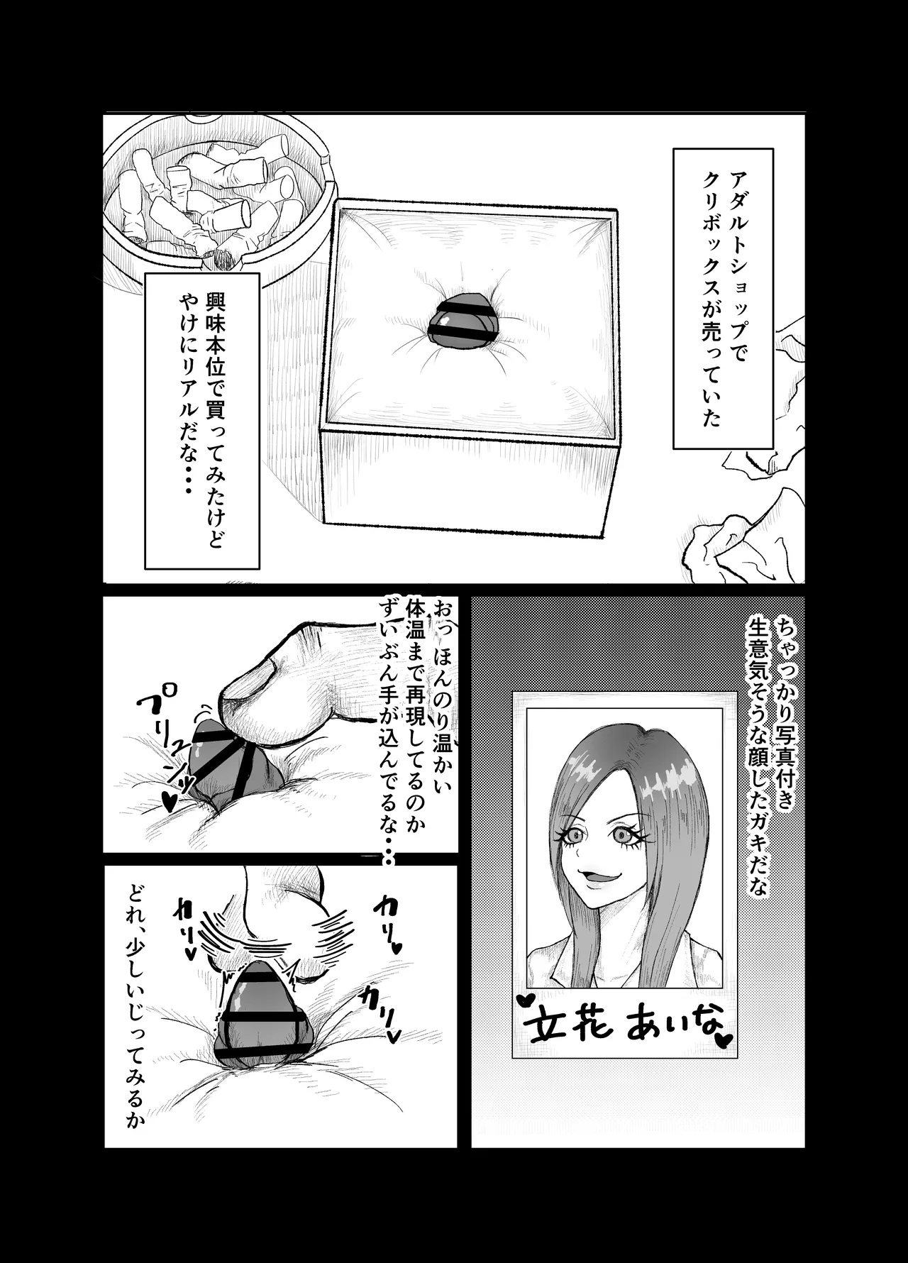 The Story of How I Got the Clit-Box of an Arrogant Gyaru - صفحة 1