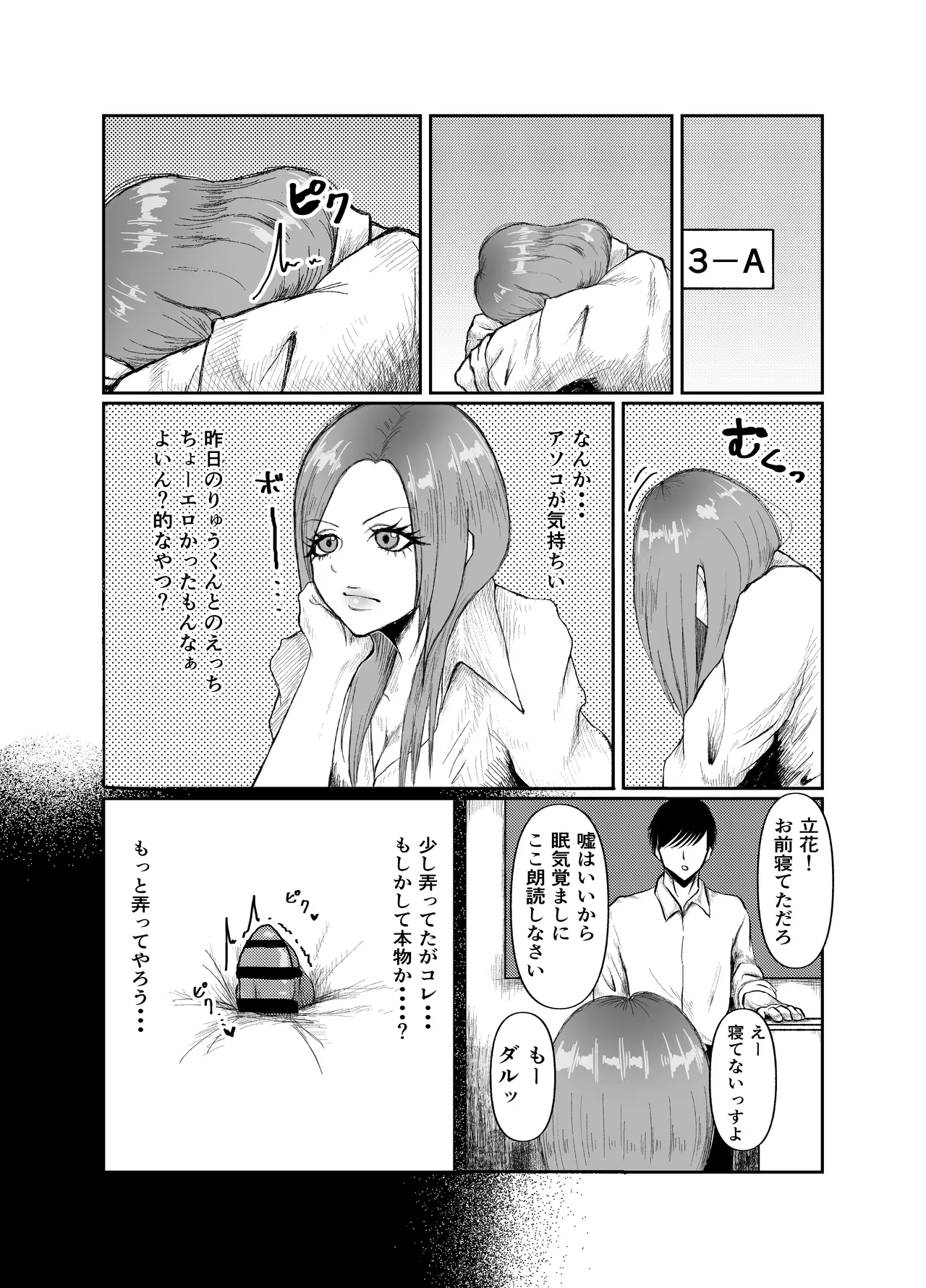 The Story of How I Got the Clit-Box of an Arrogant Gyaru - صفحة 2