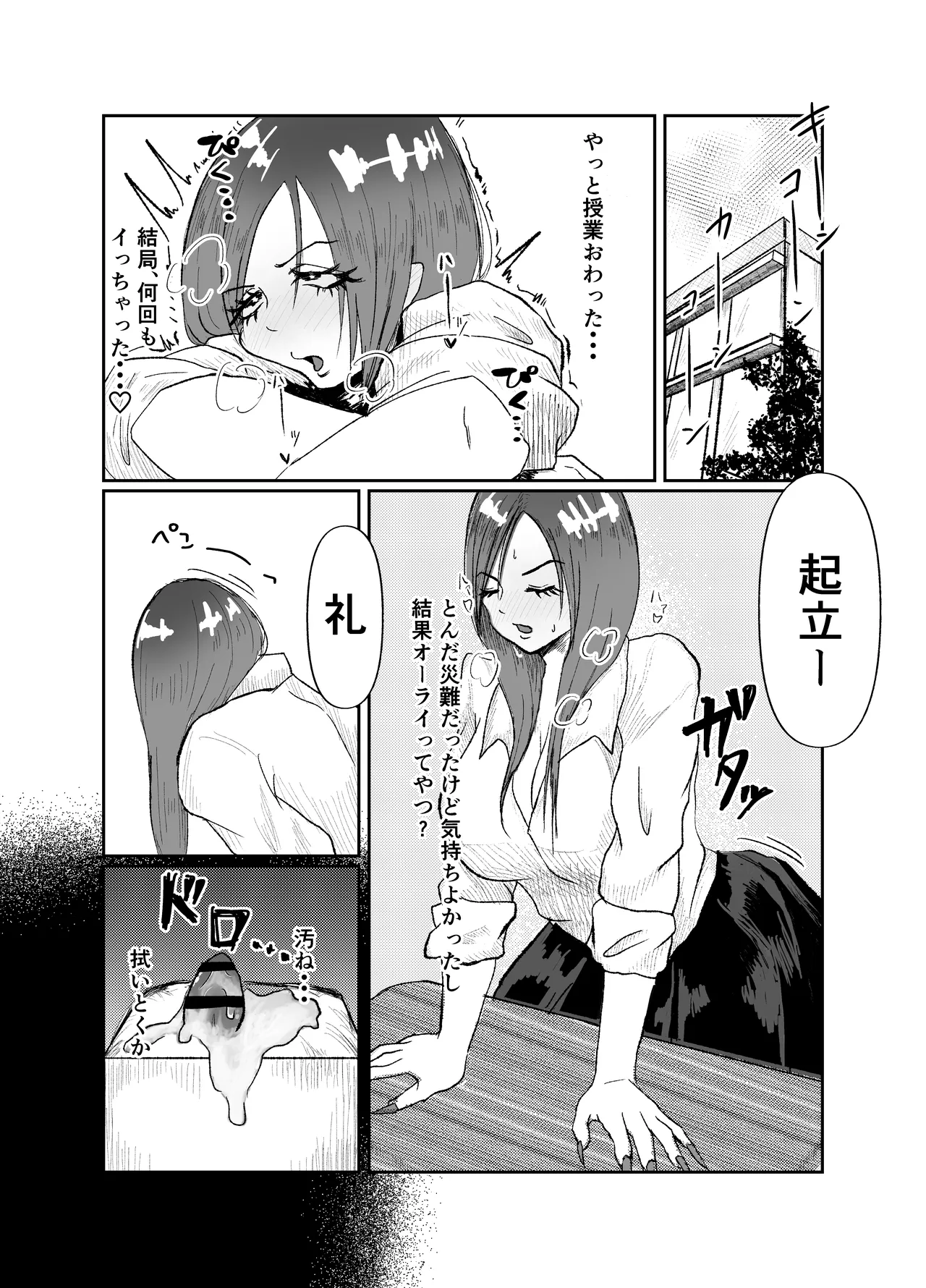 The Story of How I Got the Clit-Box of an Arrogant Gyaru - صفحة 7