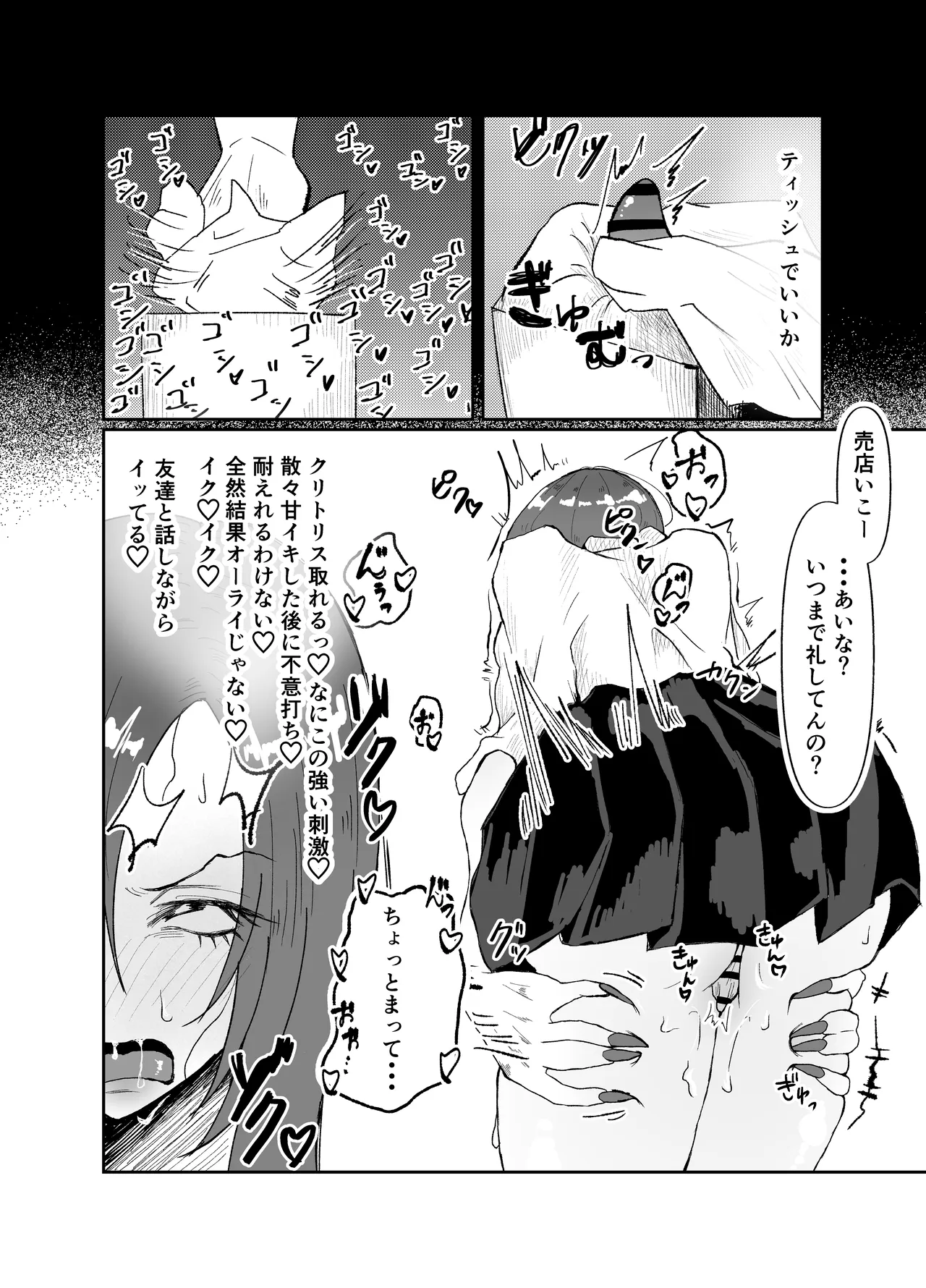 The Story of How I Got the Clit-Box of an Arrogant Gyaru - صفحة 8