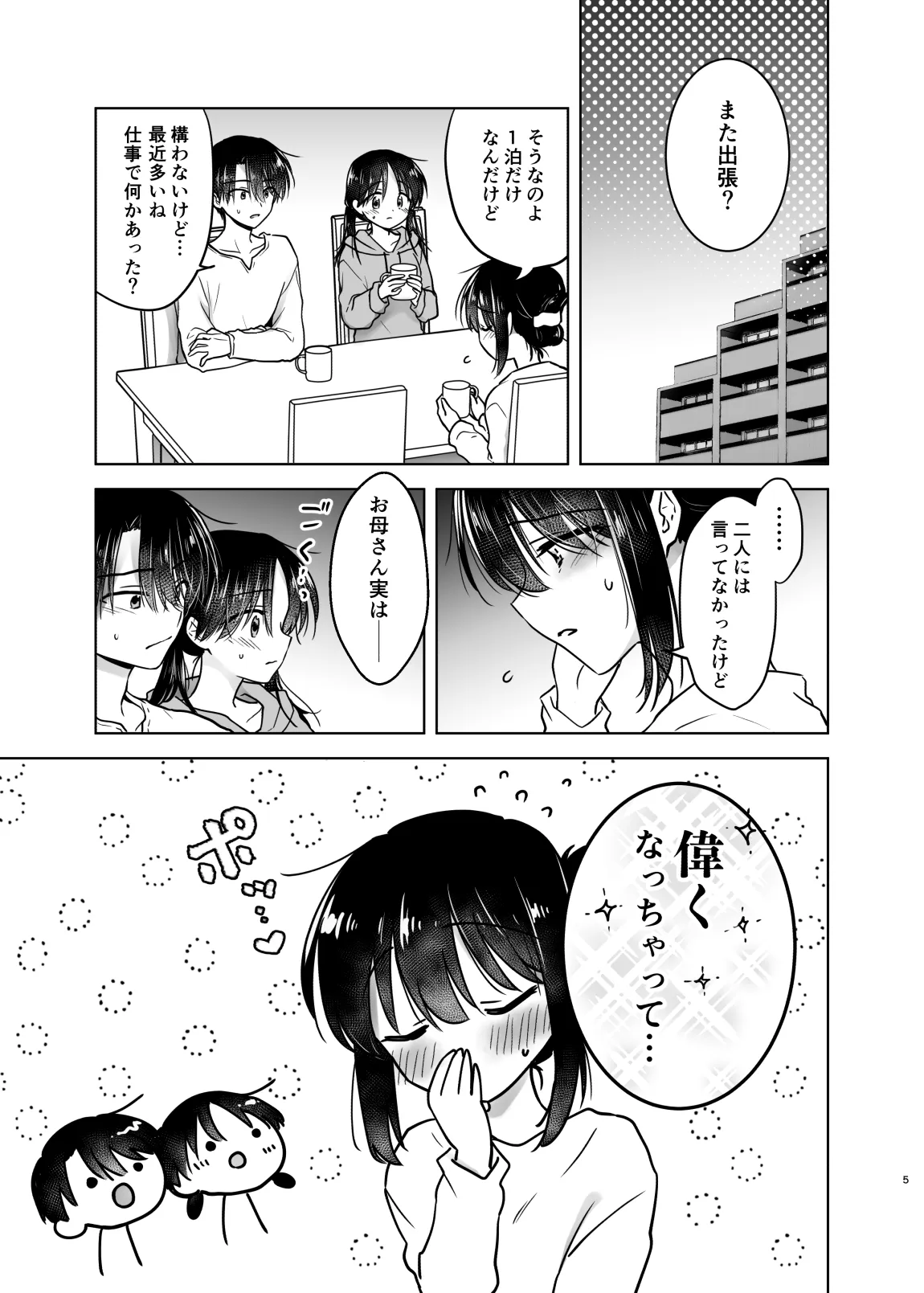 Horoyoi Sex ~ Yotta Onii-chan ga XXX Sugiru >///< ~ - Сторінка 4