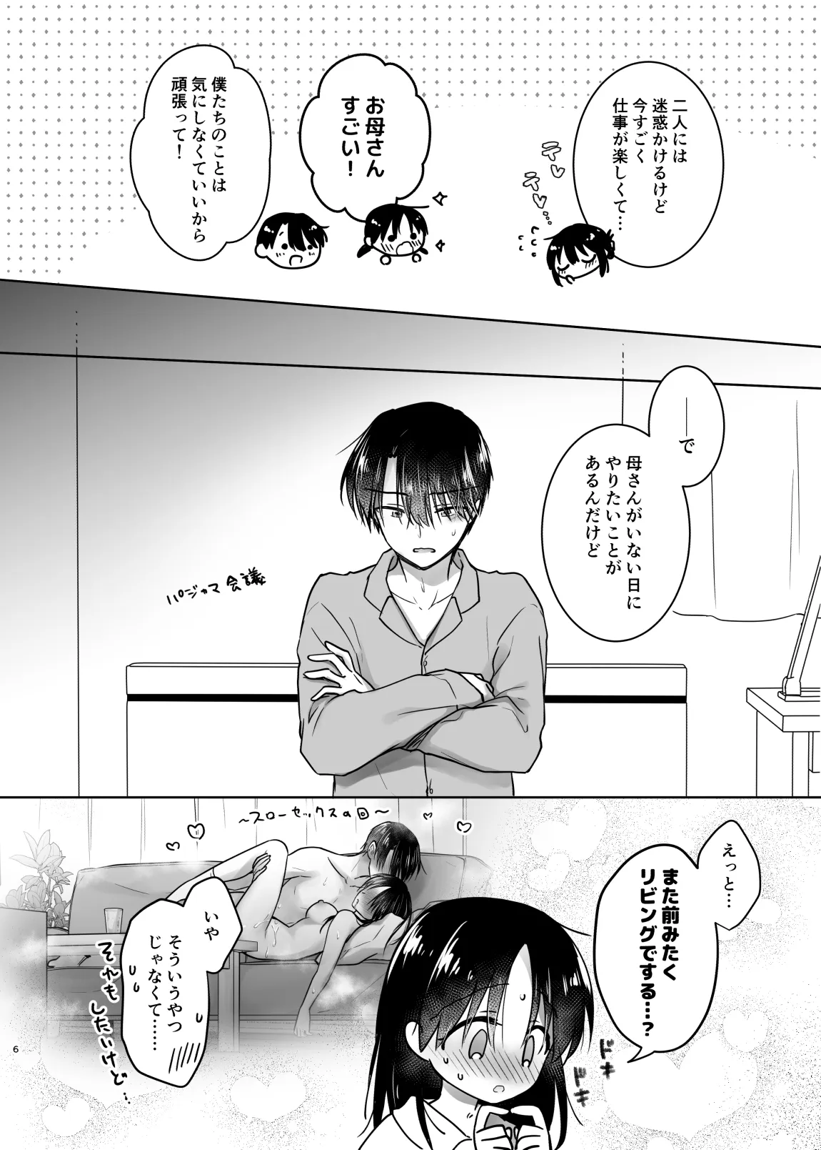 Horoyoi Sex ~ Yotta Onii-chan ga XXX Sugiru >///< ~ - Сторінка 5