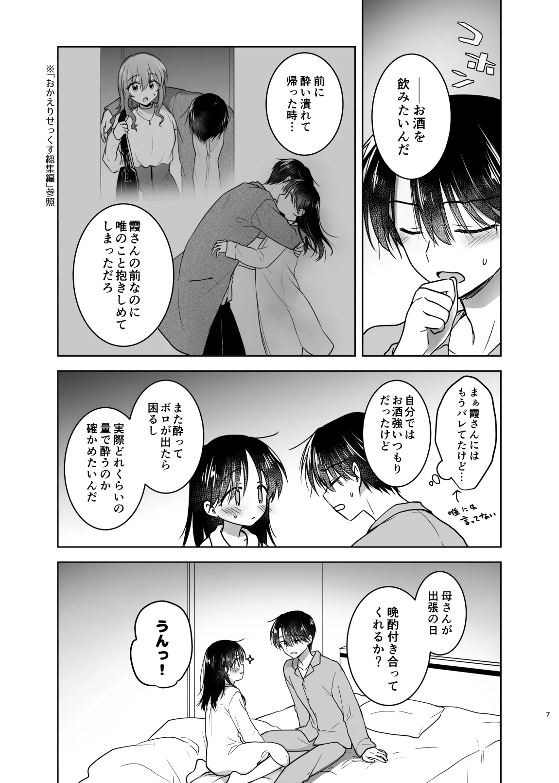 Horoyoi Sex ~ Yotta Onii-chan ga XXX Sugiru >///< ~ - Сторінка 6