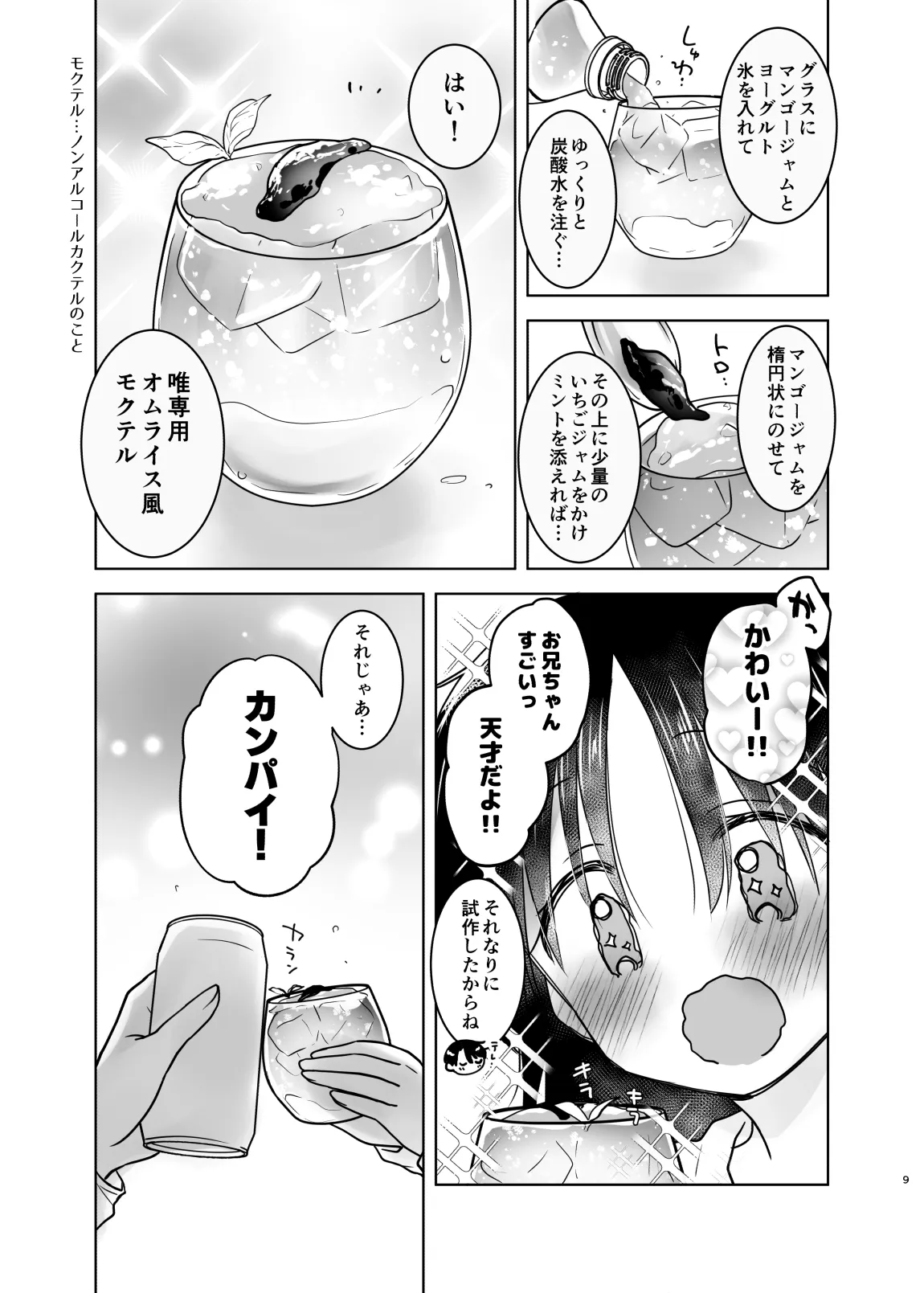 Horoyoi Sex ~ Yotta Onii-chan ga XXX Sugiru >///< ~ - Сторінка 8