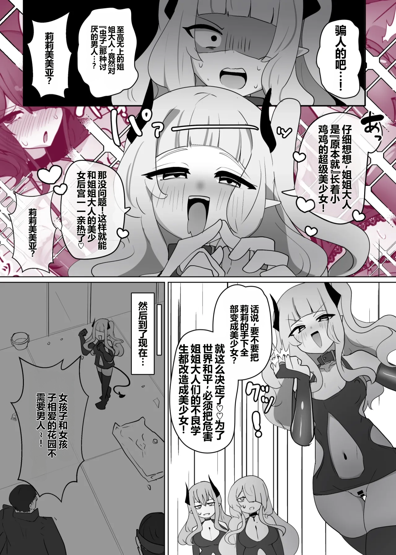 Heroine Profile⑪ - Страница 3