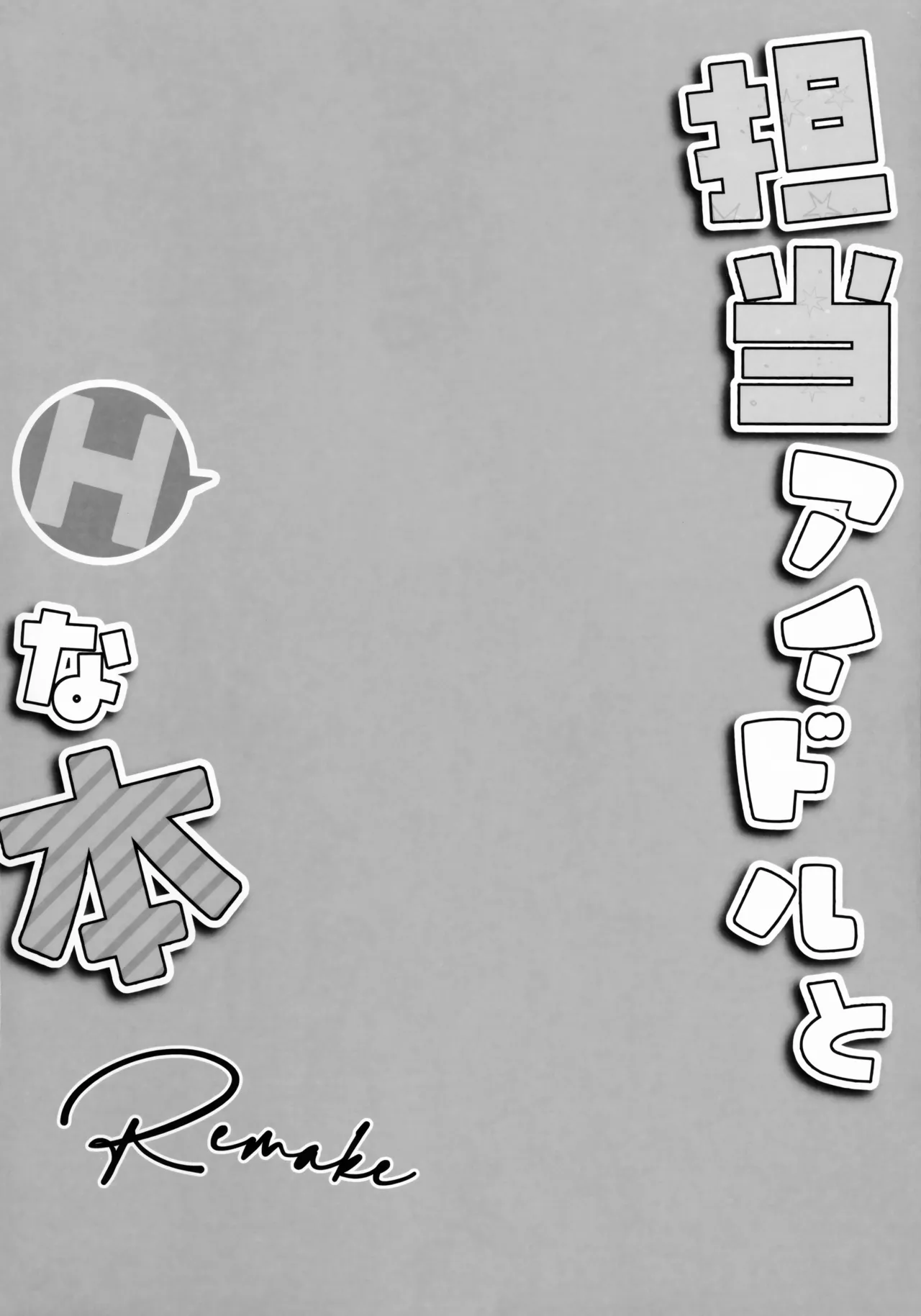 Tantou Idol to H na Hon Remake - Seite 3