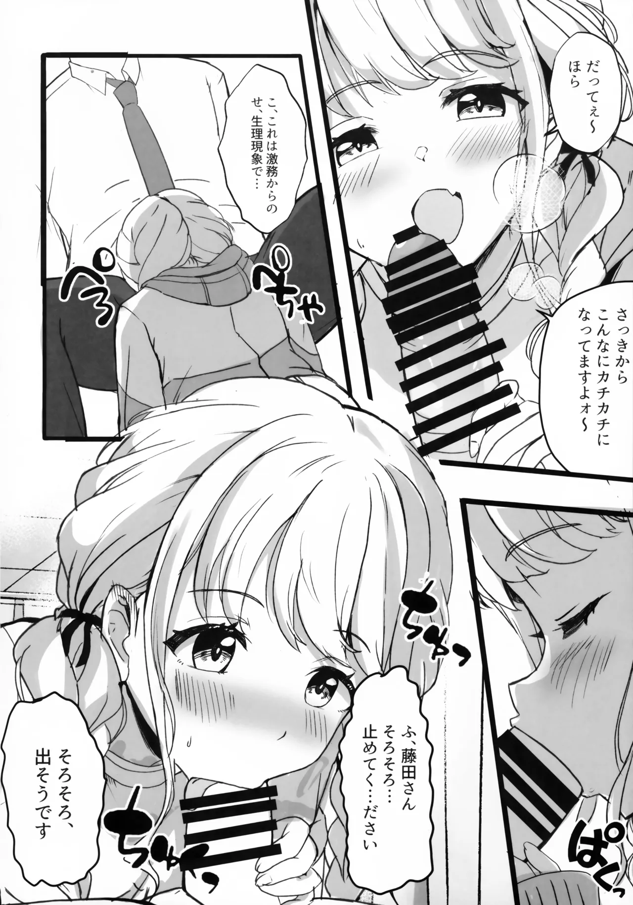 Tantou Idol to H na Hon Remake - Seite 5