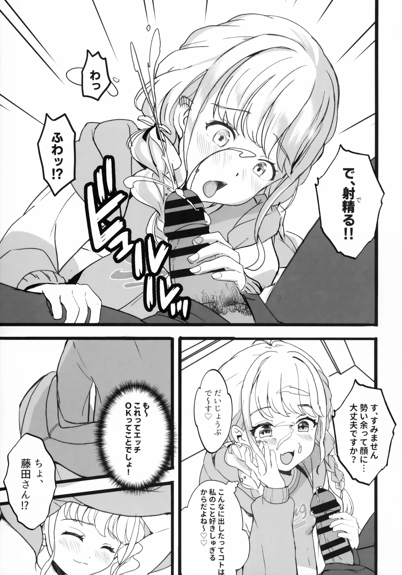 Tantou Idol to H na Hon Remake - Seite 6