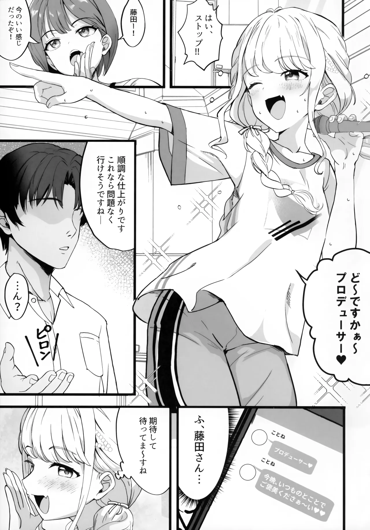 Tantou Idol to H na Hon 2 - Strona 2