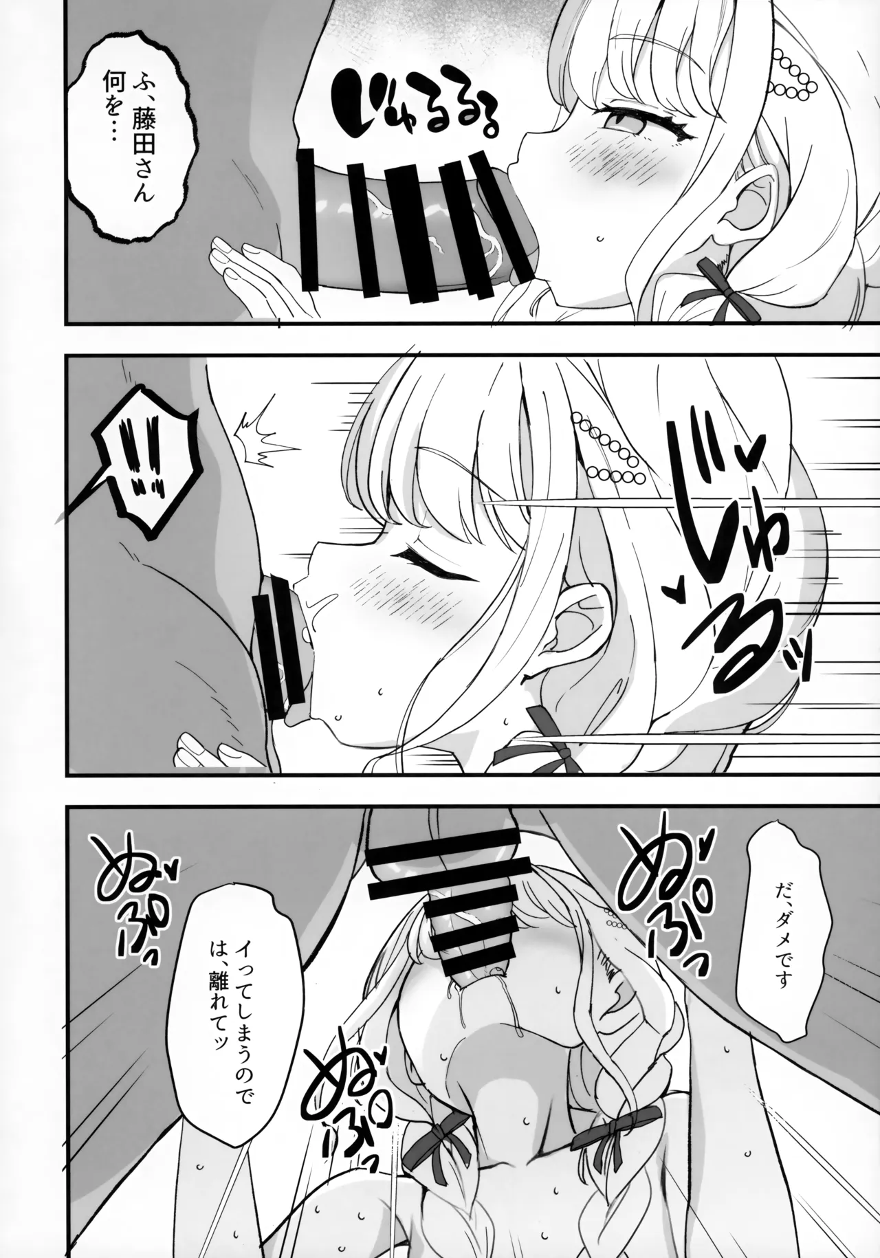 Tantou Idol to H na Hon 2 - Strona 5