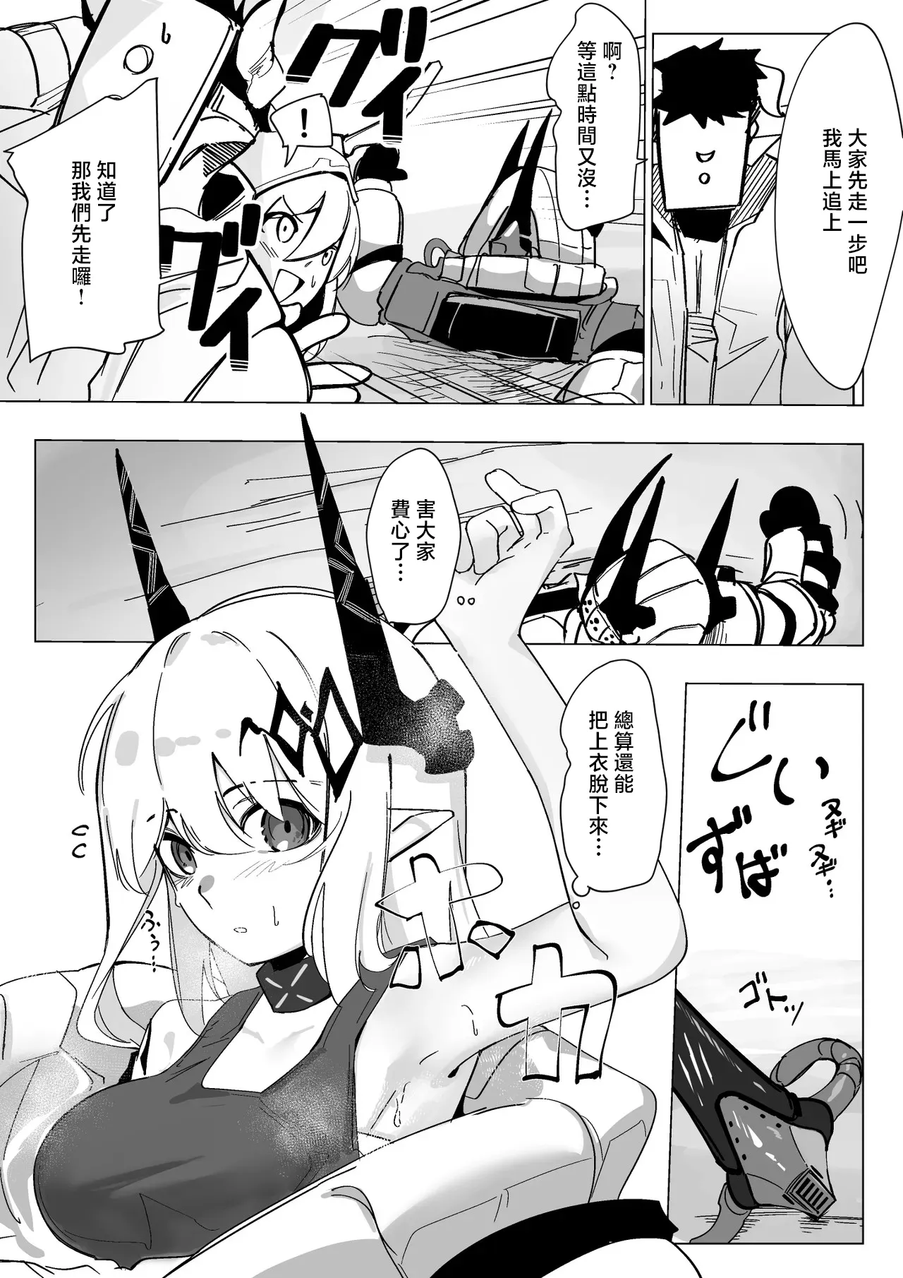 Kankaku Shadan Otoshiana Mudrock - 页 2