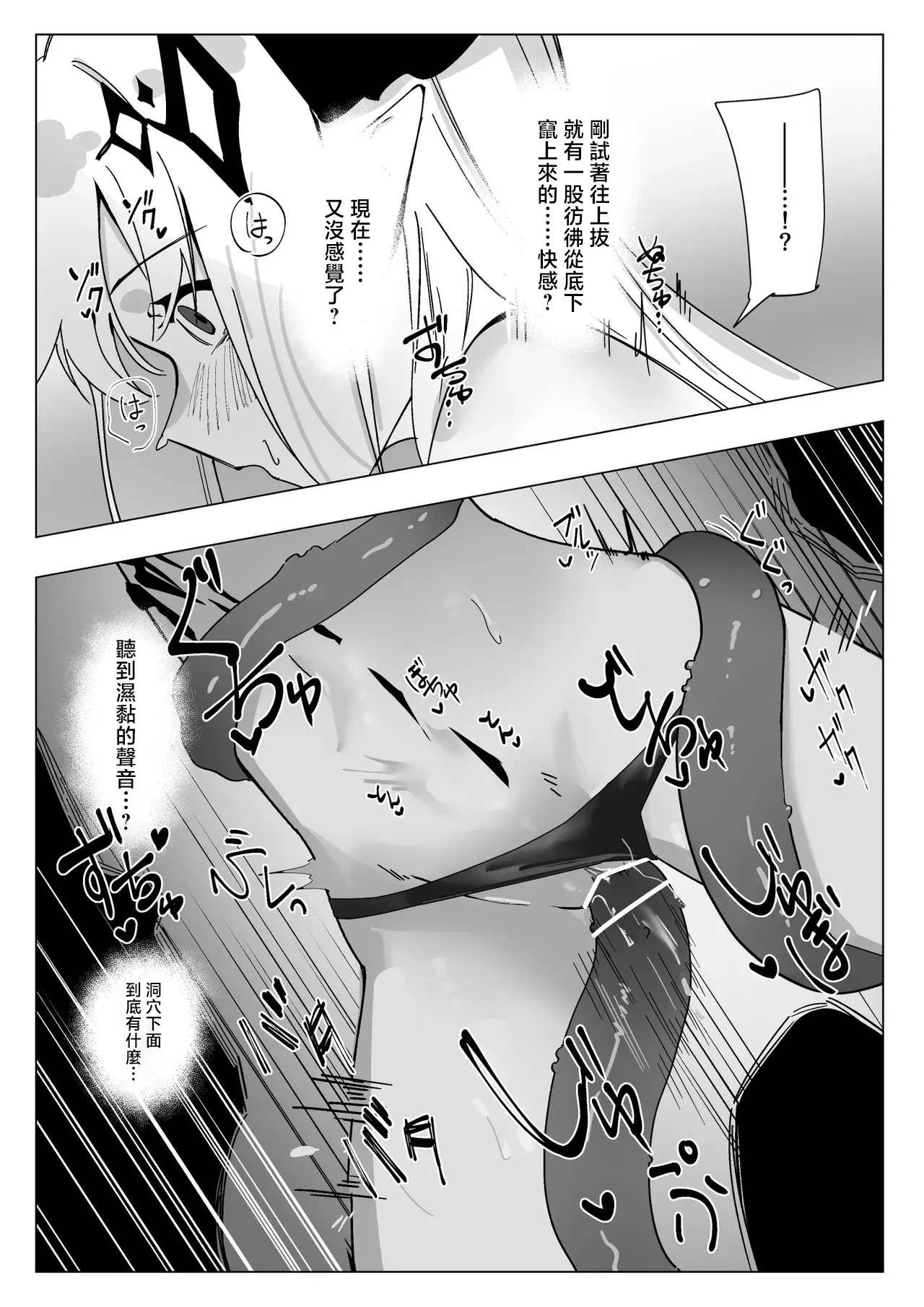 Kankaku Shadan Otoshiana Mudrock - 页 7