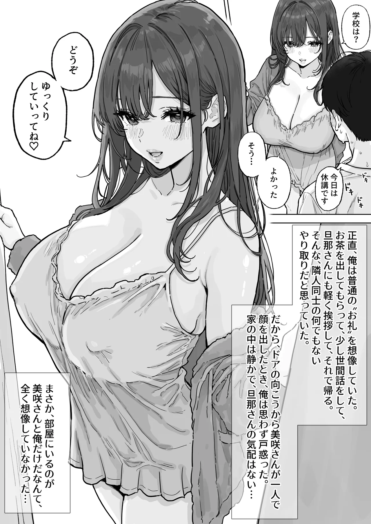 Akogare no Bakunyuu Oku-san ni Nama de Byurubyuru Suru Nakadashi Furin Seikatsu - Страница 3