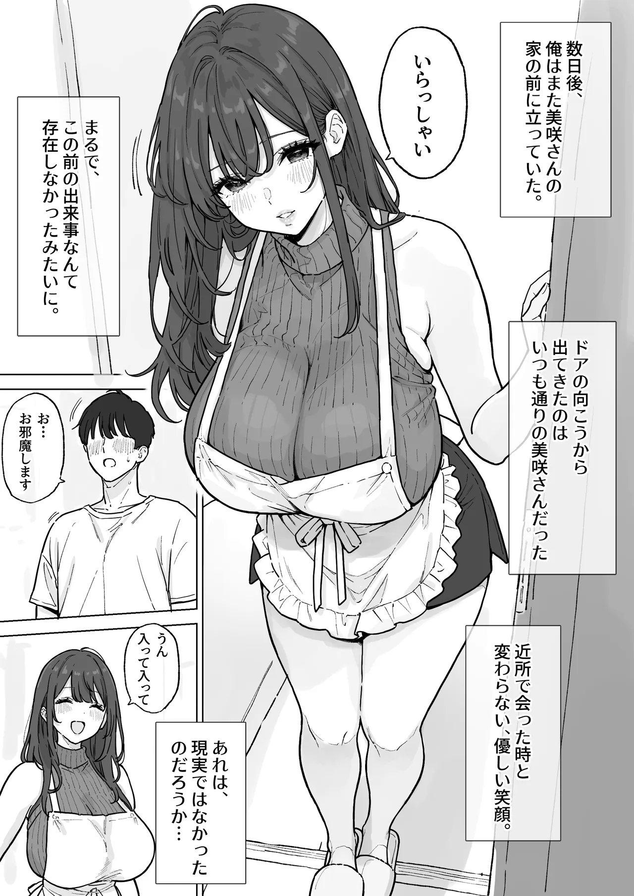 Akogare no Bakunyuu Oku-san ni Nama de Byurubyuru Suru Nakadashi Furin Seikatsu - Страница 8