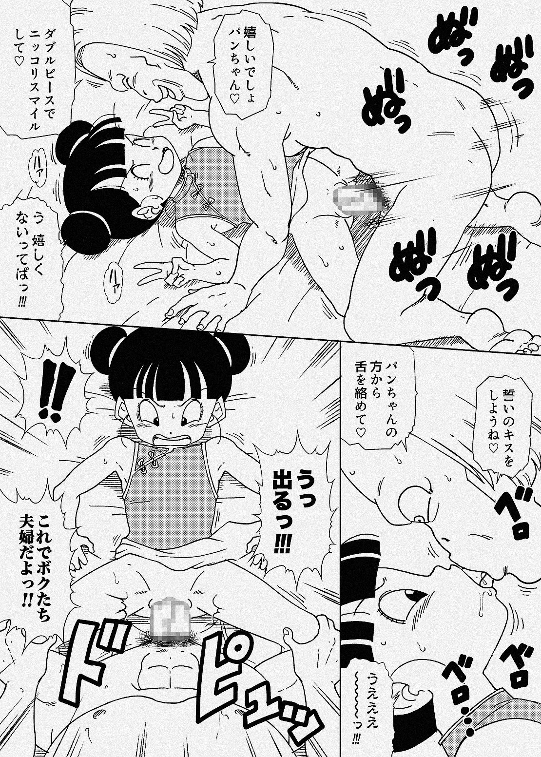 Dolltaki to Pan-chan no Kekkon Seikatsu - Сторінка 2