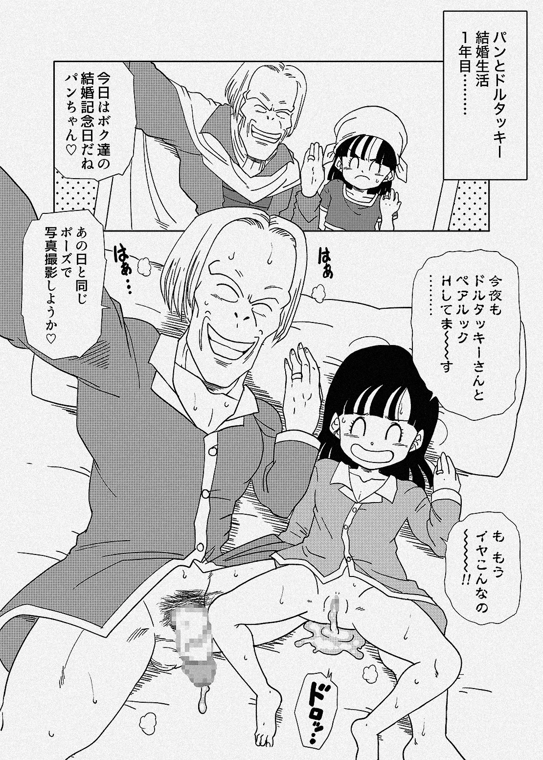 Dolltaki to Pan-chan no Kekkon Seikatsu - Сторінка 6