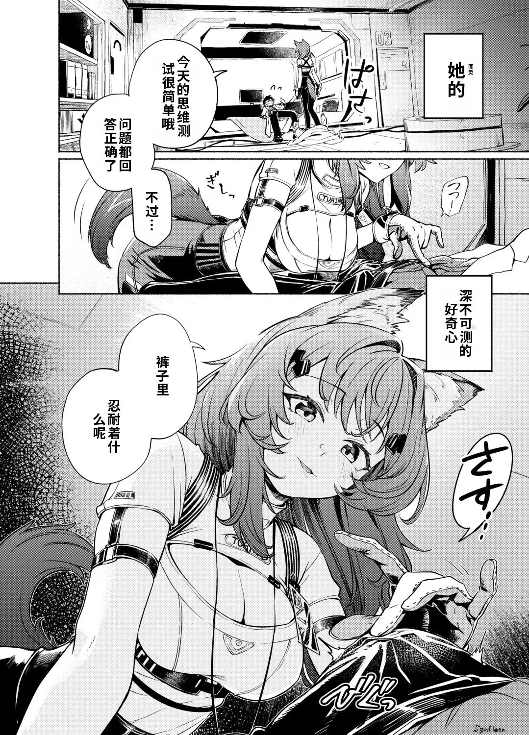 TURING TEST - 页 4