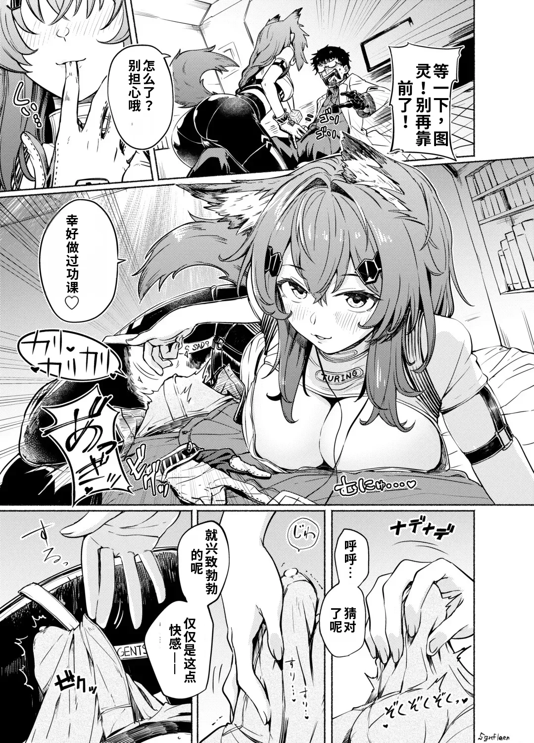 TURING TEST - 页 5