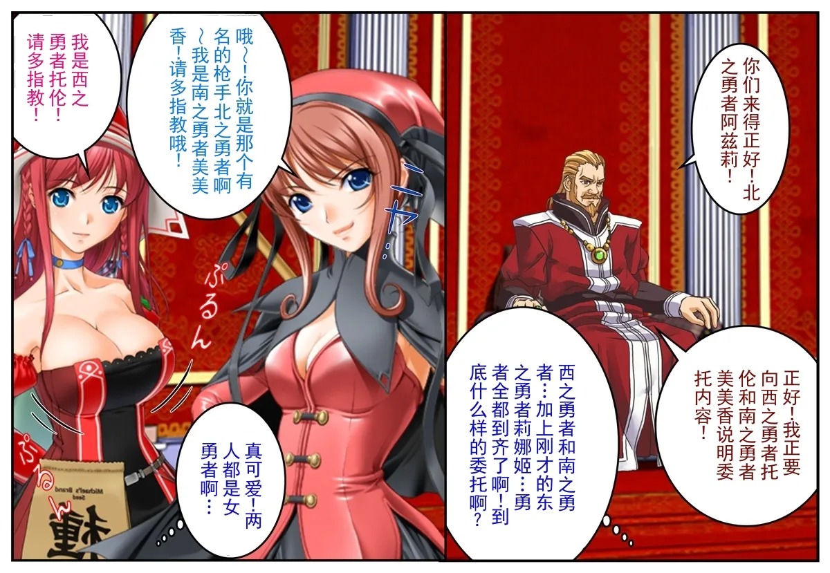 Nyotaika Yuusha Tanetsuke Matsuri ~Bousou Ou no Haramase Gishiki~ | 女体化勇者种付祭～暴走之王的让其受孕仪式～ - Strona 5
