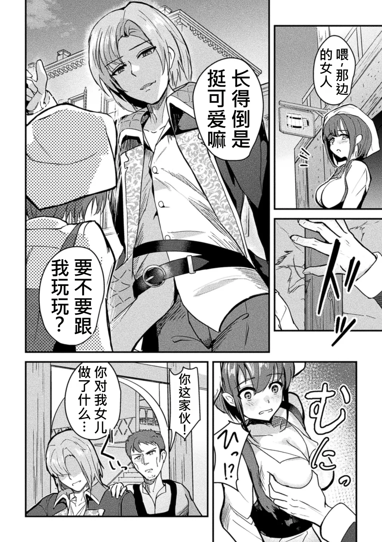 2D Comic Magazine TS Inmon Mesu no Karada tte Konnani Kimochi Iin Da Vol.2 - 页 4