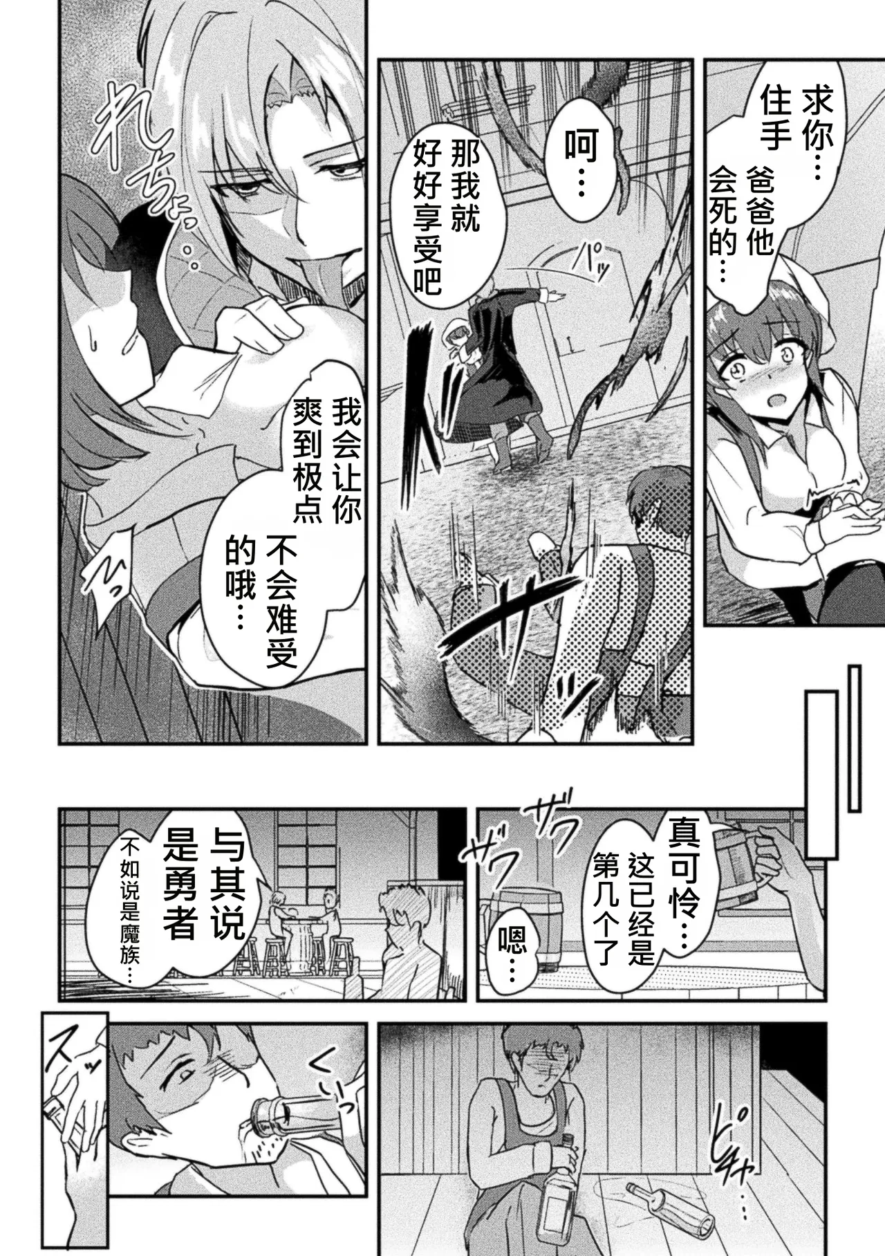 2D Comic Magazine TS Inmon Mesu no Karada tte Konnani Kimochi Iin Da Vol.2 - 页 6