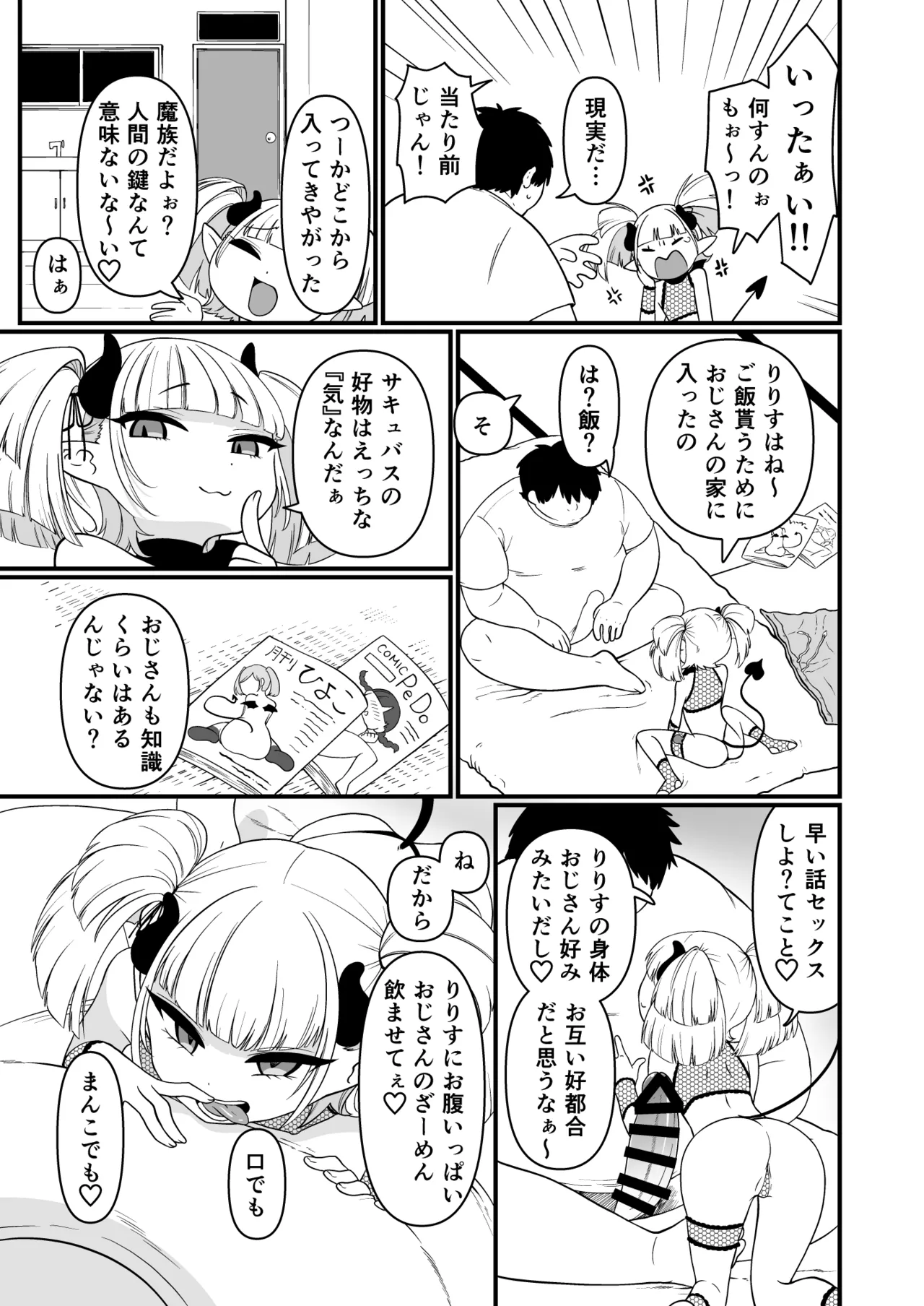 109-Sai Succubus-sama ni Ochinpo Henjyou Shimasu - Seite 5