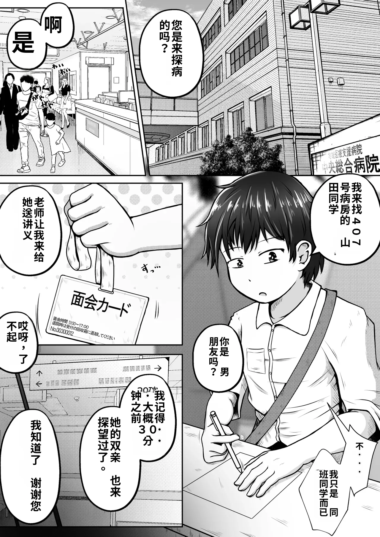 Doukyuusei no Onnanoko ga Jiko de Ishiki Fumei ni Natta node Omimai Tsuide ni Nodo Boko Aomuke Irrumatio Shite Ageru Ohanashi - पृष्ठ 2