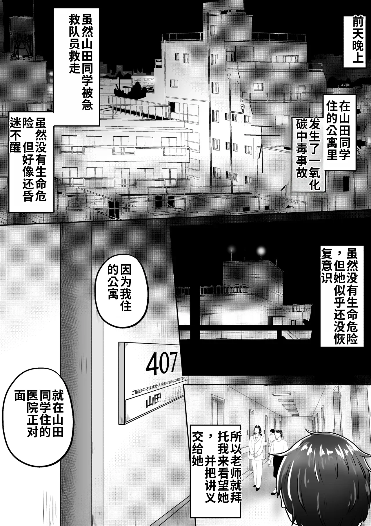 Doukyuusei no Onnanoko ga Jiko de Ishiki Fumei ni Natta node Omimai Tsuide ni Nodo Boko Aomuke Irrumatio Shite Ageru Ohanashi - पृष्ठ 3