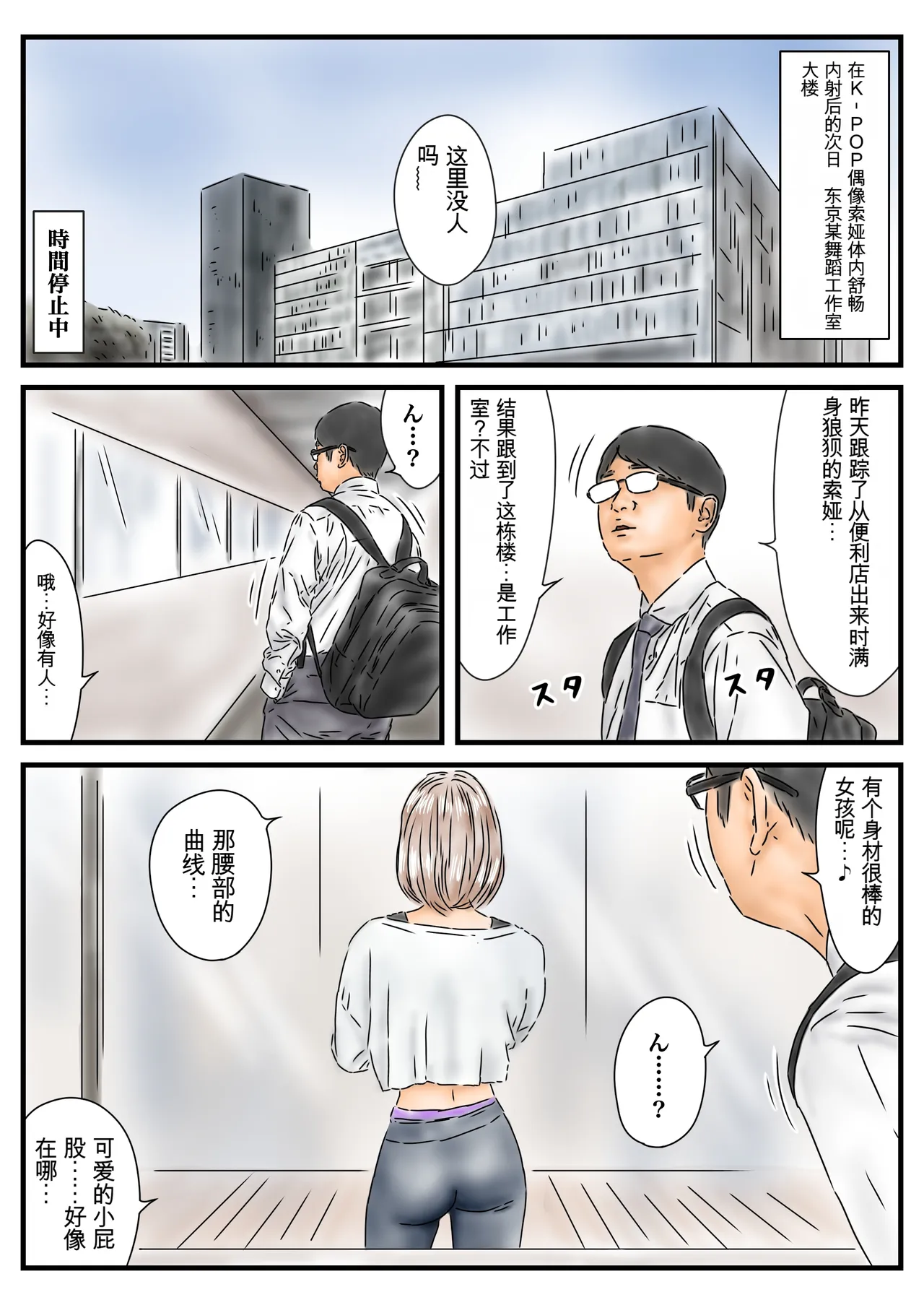 Jikan Teishi: Shoudouteki ni Okashita Joyuu ga Idol toshite Saiki Shiteita node Chinpo de Atooshi Shimasu | 时间停止 一时冲动侵犯的女演员作为偶像重新出道了 用肉棒助她一臂之力 - Seite 2