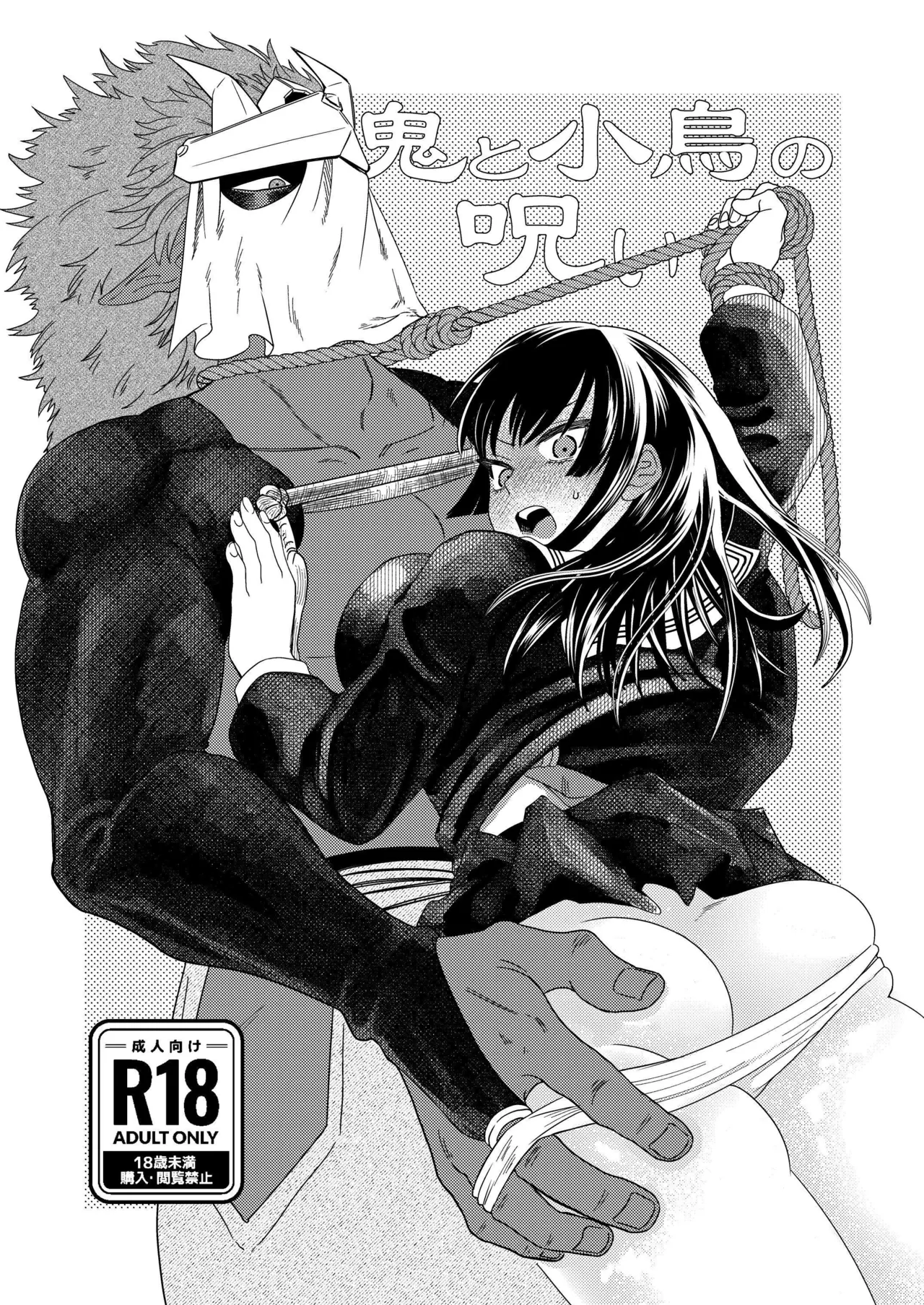 Oni to Kotori no Noroi | The Demon and the Little Bird Curse - Page 2