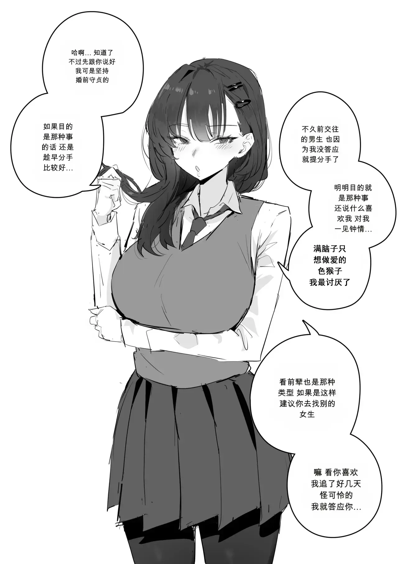혼전순결 여자친구...manhwa - Page 3
