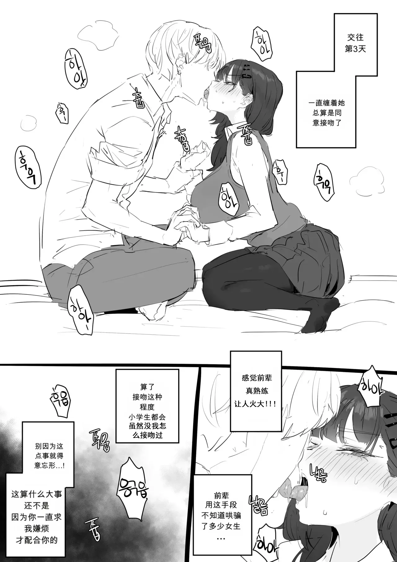 혼전순결 여자친구...manhwa - Page 4