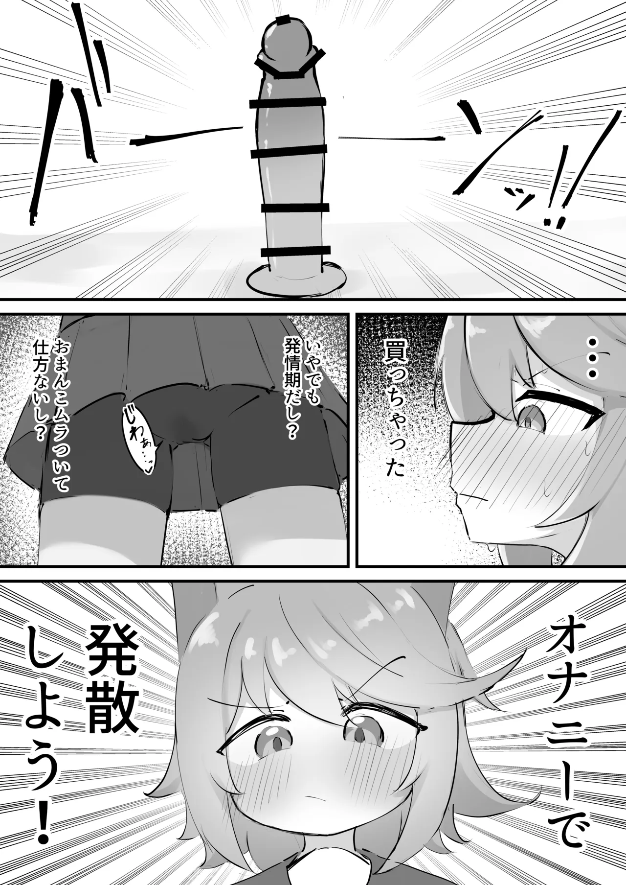 Otogi Onanie Manga - Pagina 1
