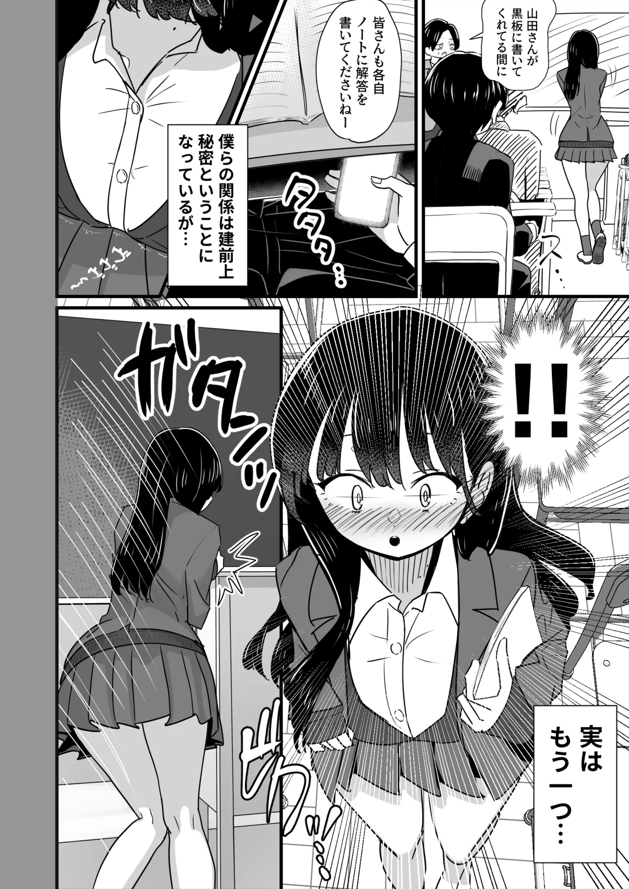 Bishoujo Model no Kanojo to Himitsu no Kounai Engi Lesson - 页 3