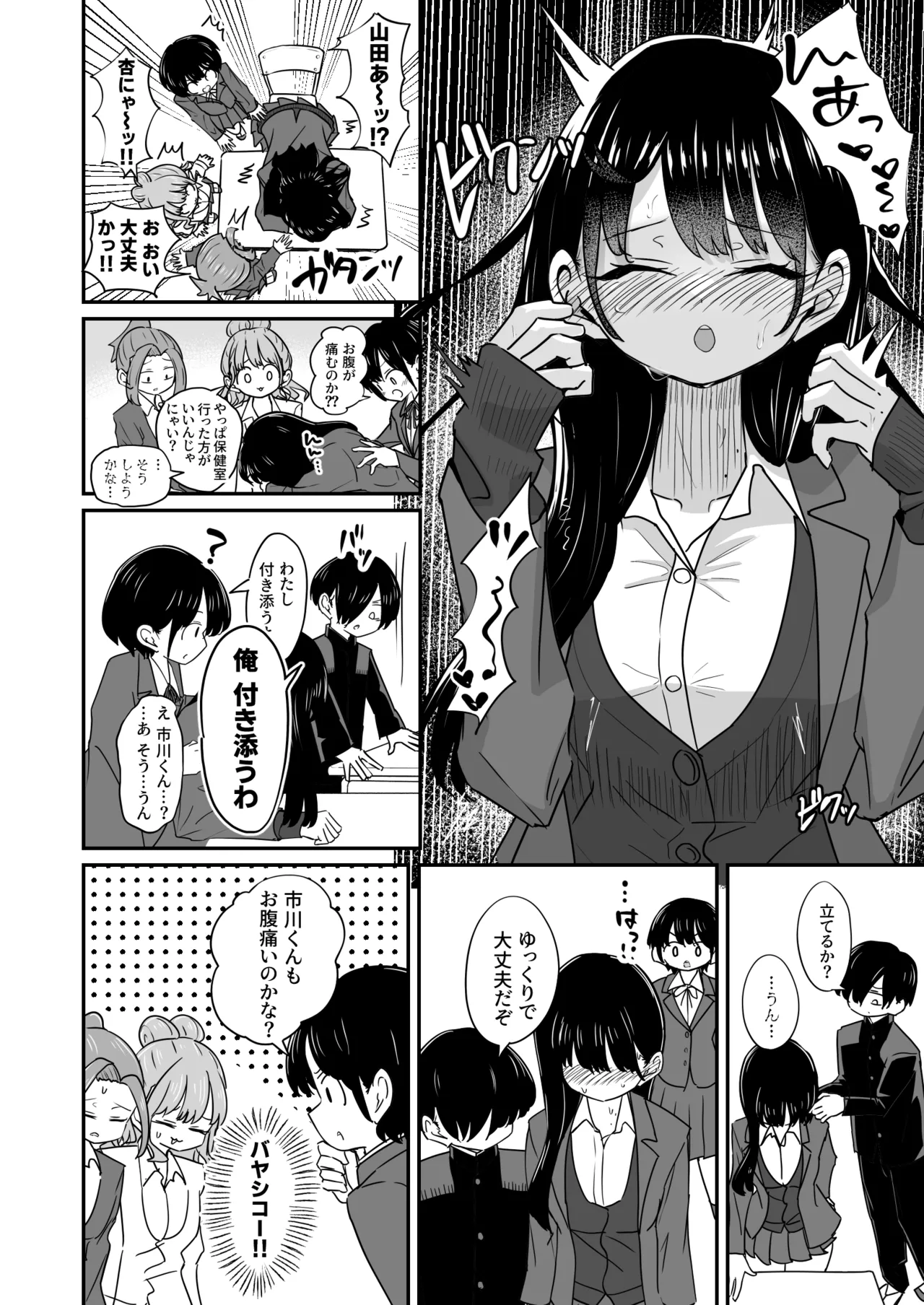 Bishoujo Model no Kanojo to Himitsu no Kounai Engi Lesson - 页 7