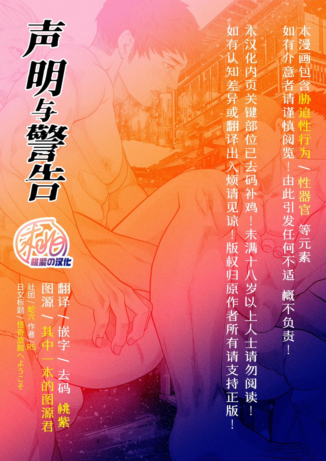 Kaiki Ryokan e Youkoso | 欢迎来到怪奇旅馆 - 页 2
