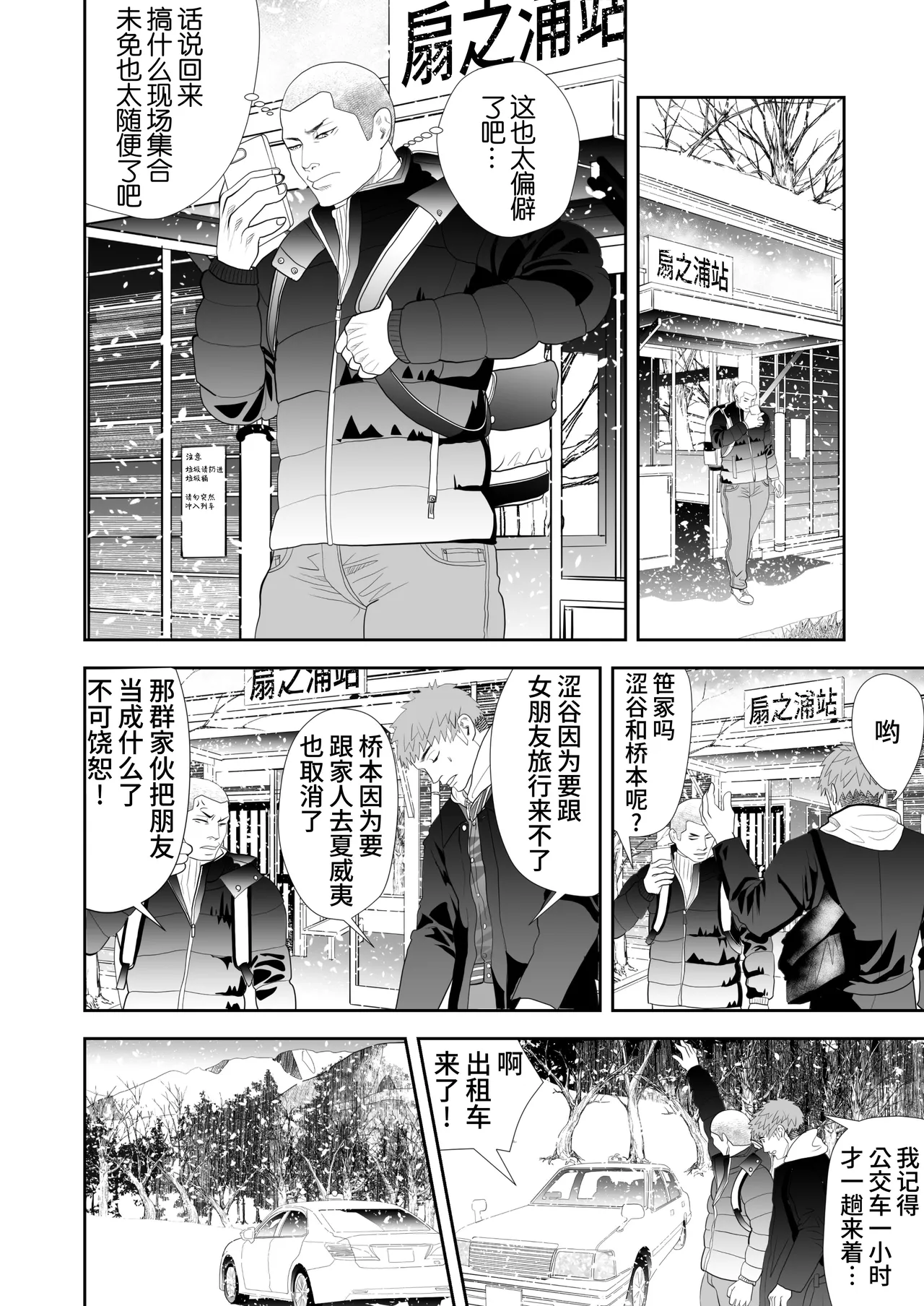 Kaiki Ryokan e Youkoso | 欢迎来到怪奇旅馆 - 页 4