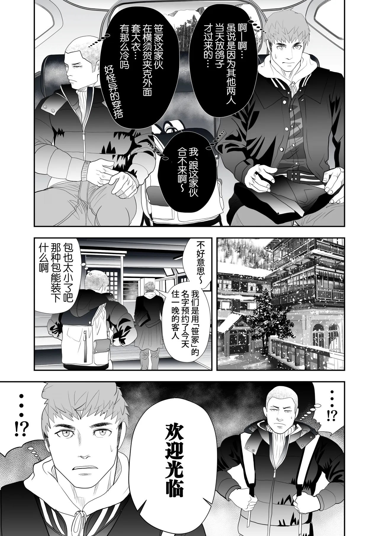 Kaiki Ryokan e Youkoso | 欢迎来到怪奇旅馆 - 页 5