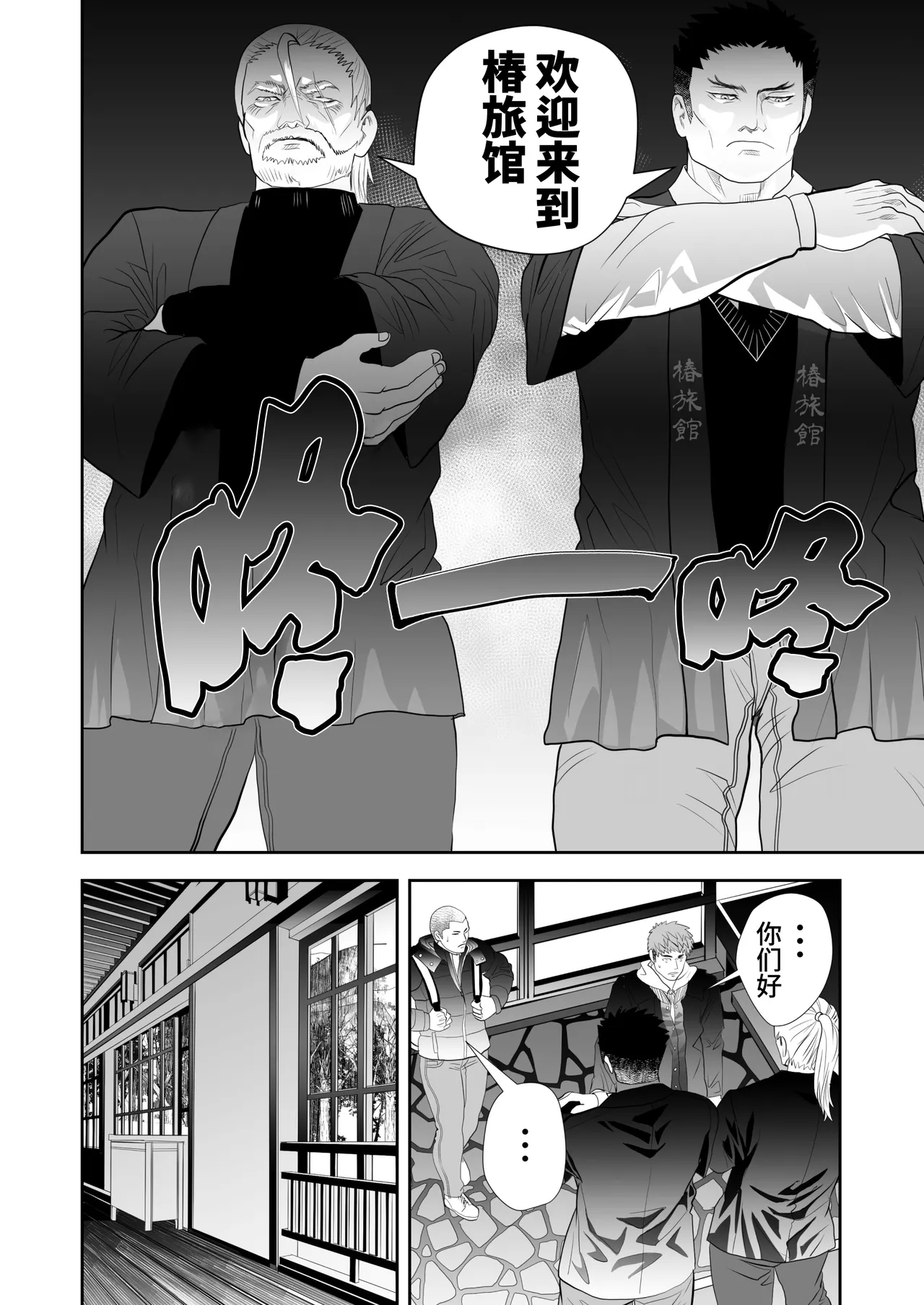 Kaiki Ryokan e Youkoso | 欢迎来到怪奇旅馆 - 页 6