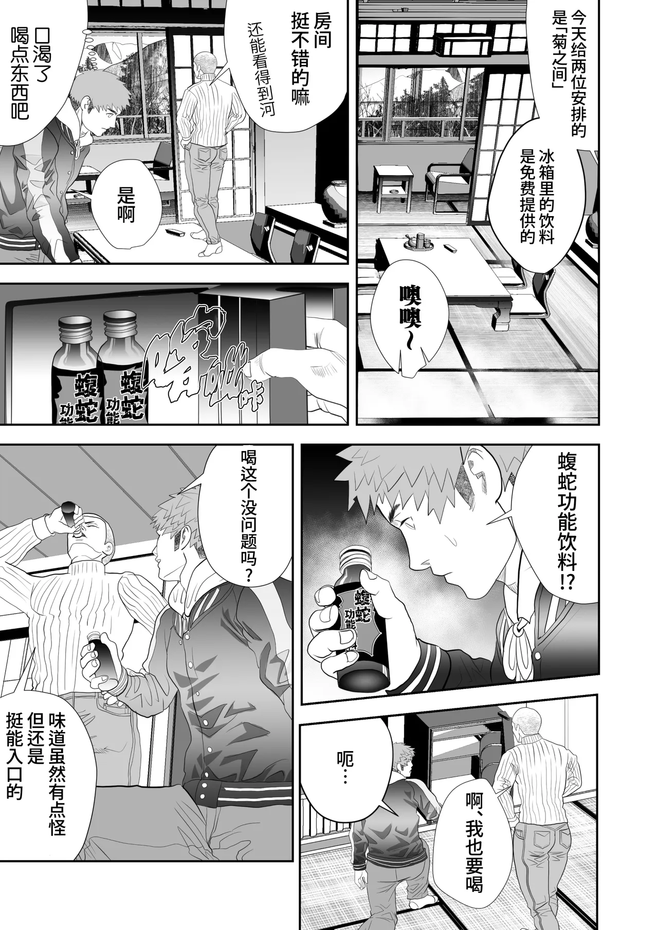 Kaiki Ryokan e Youkoso | 欢迎来到怪奇旅馆 - 页 7