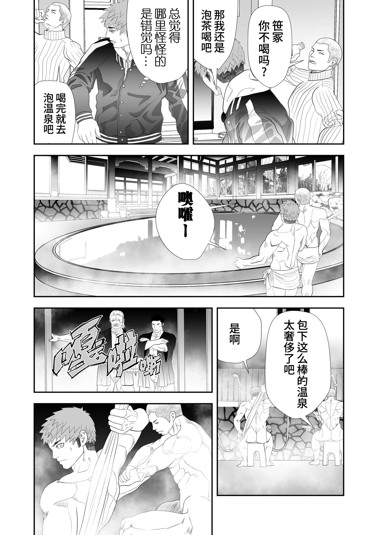 Kaiki Ryokan e Youkoso | 欢迎来到怪奇旅馆 - 页 8