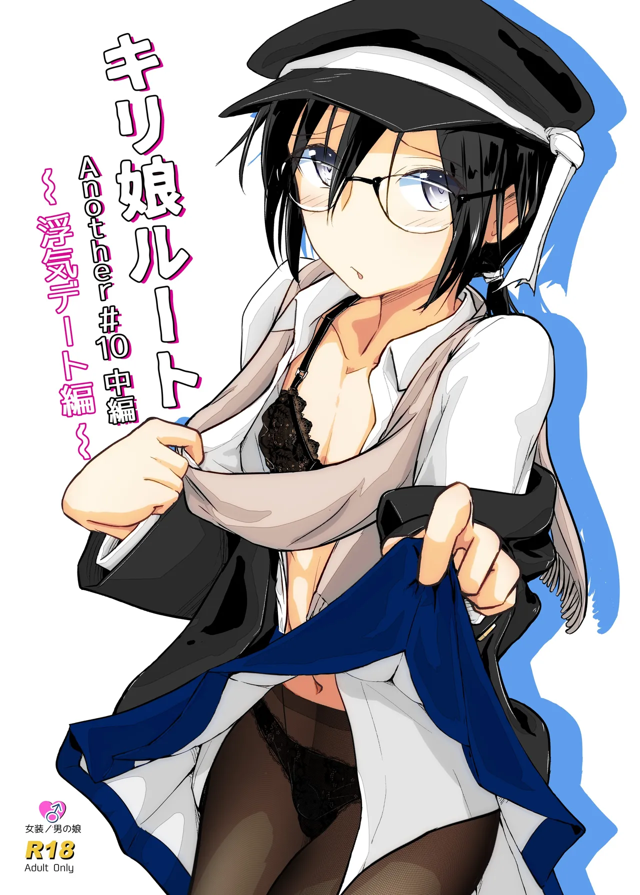 Kiriko Route Another #10 Chuuhen ~Uwaki Date Hen~ - পৃষ্ঠা 1