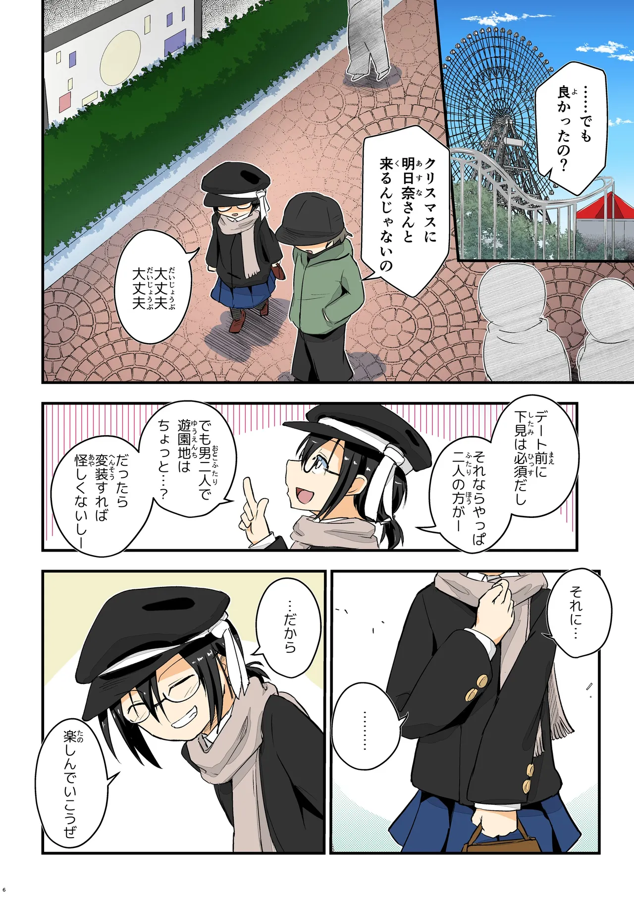 Kiriko Route Another #10 Chuuhen ~Uwaki Date Hen~ - পৃষ্ঠা 6