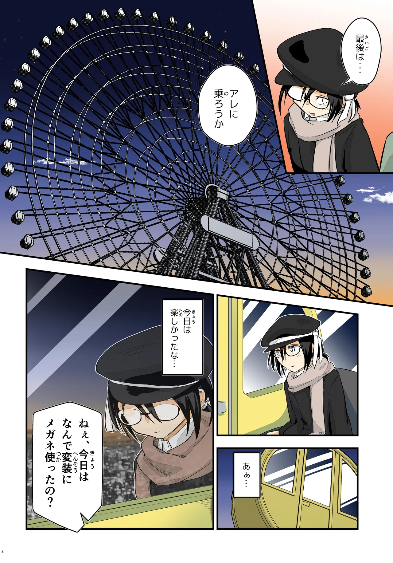 Kiriko Route Another #10 Chuuhen ~Uwaki Date Hen~ - পৃষ্ঠা 8